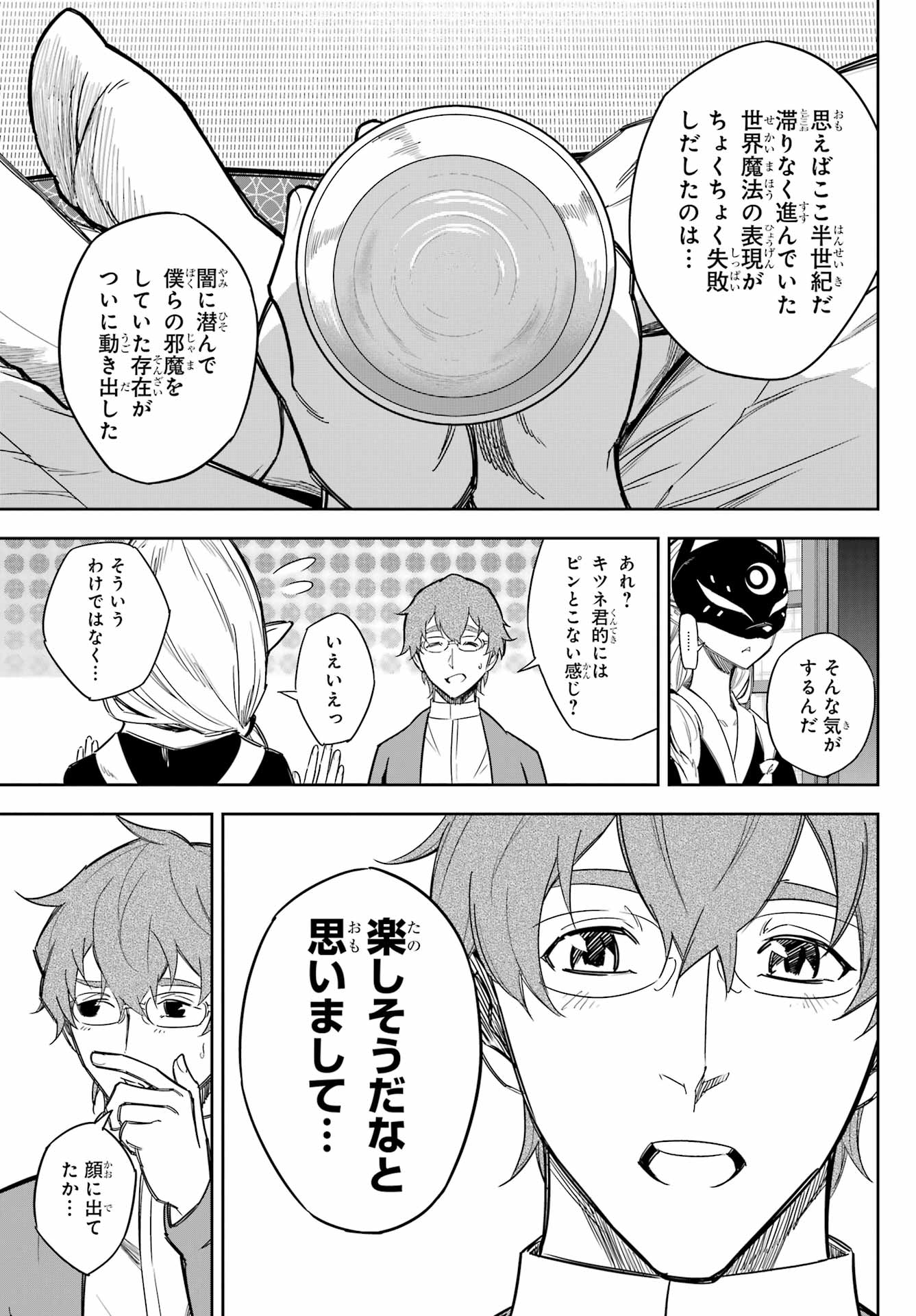 Ragna Crimson Chapter 74 15ページ