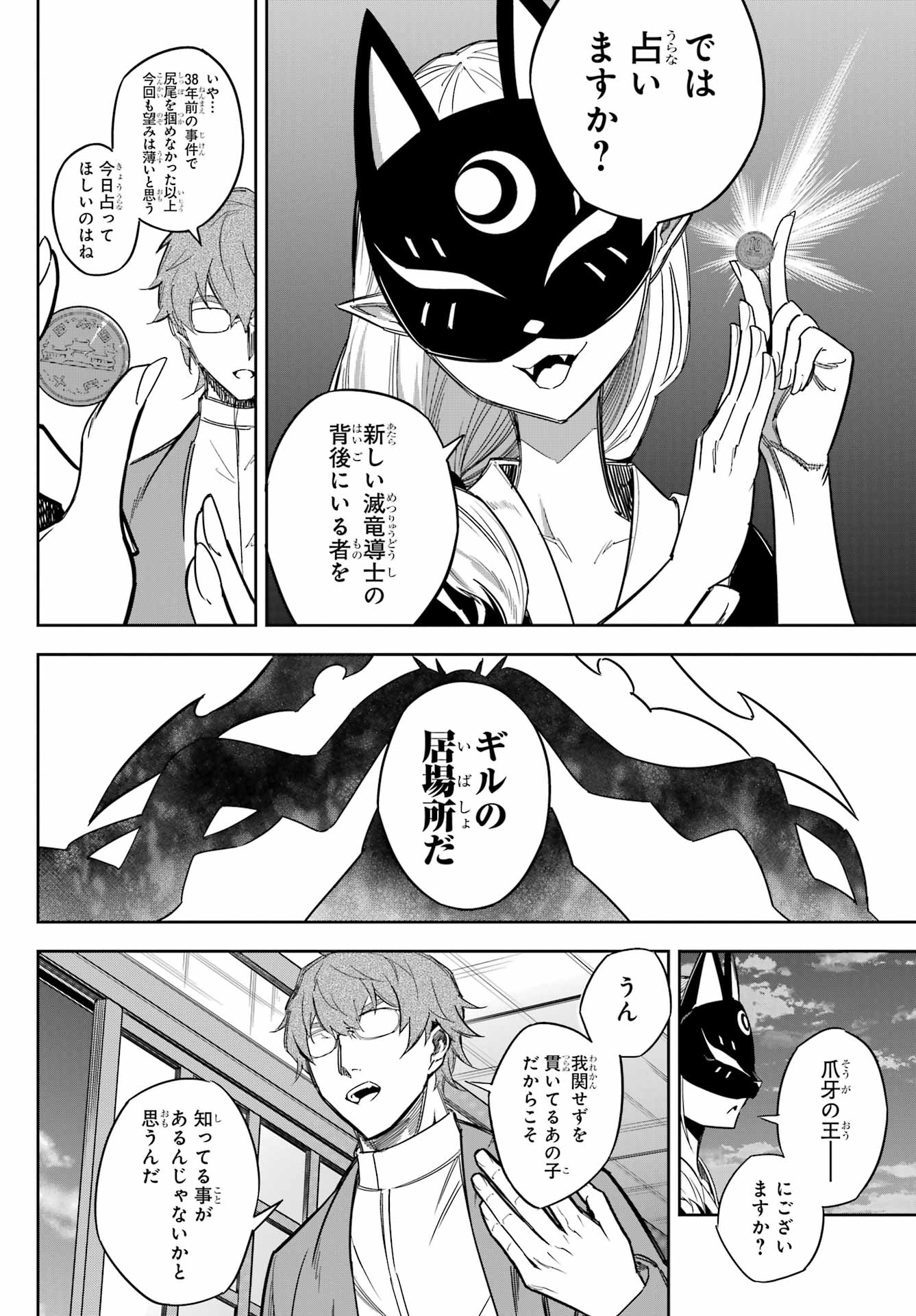Ragna Crimson Chapter 74 16ページ