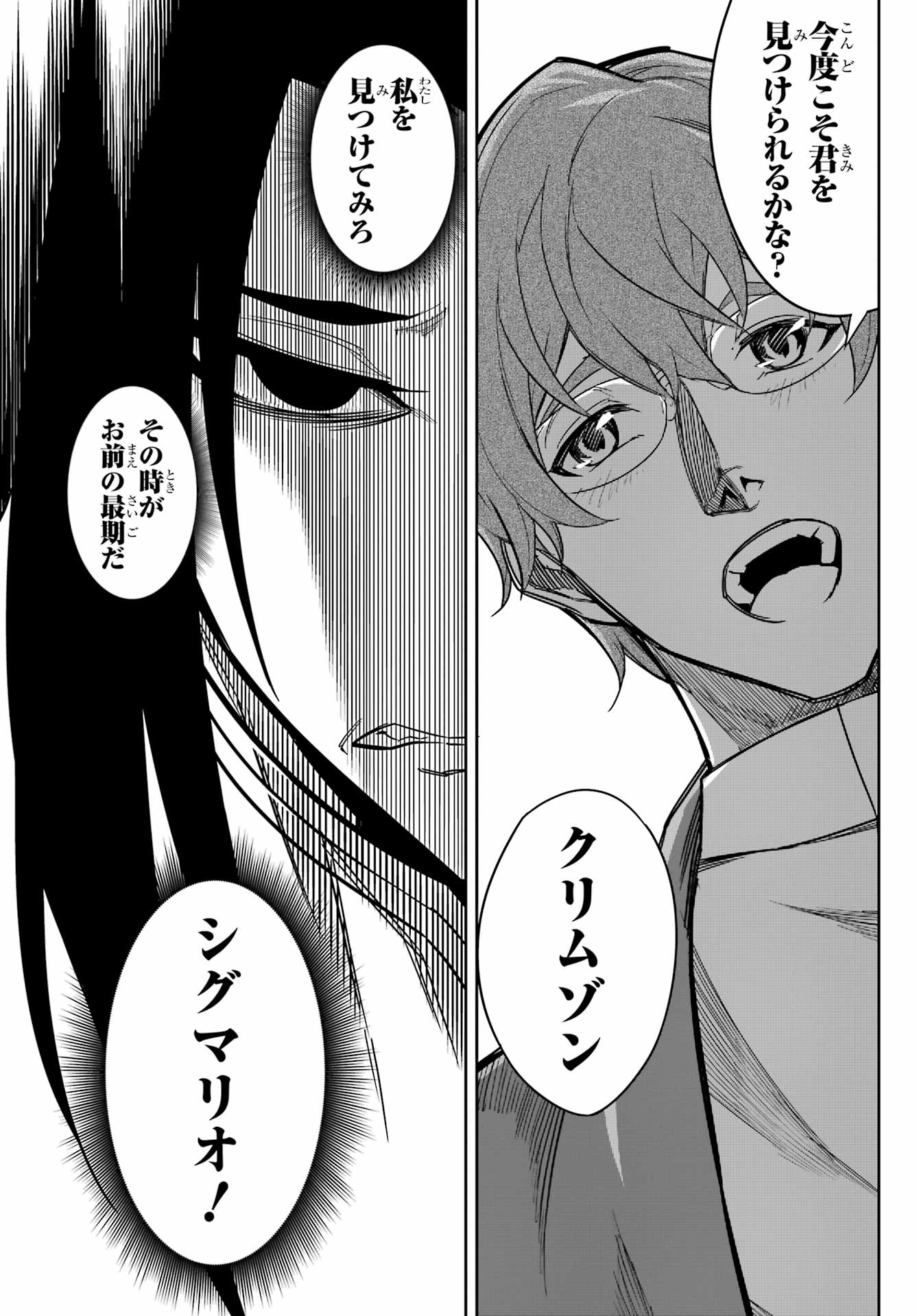 Ragna Crimson Chapter 74 19ページ