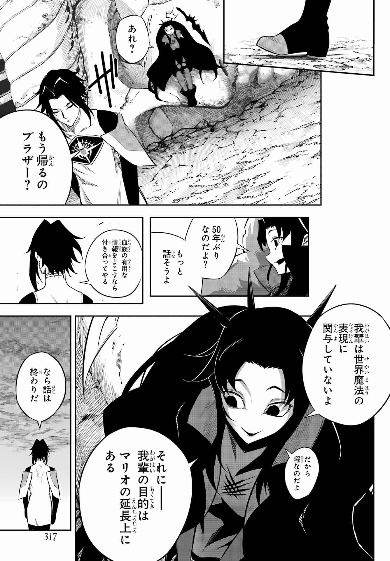 Ragna Crimson Chapter 74 3ページ