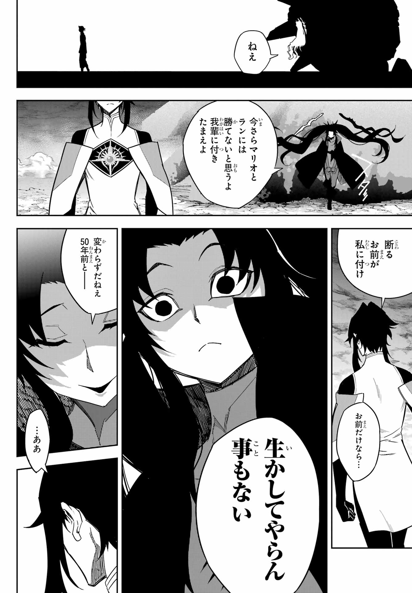 Ragna Crimson Chapter 74 4ページ
