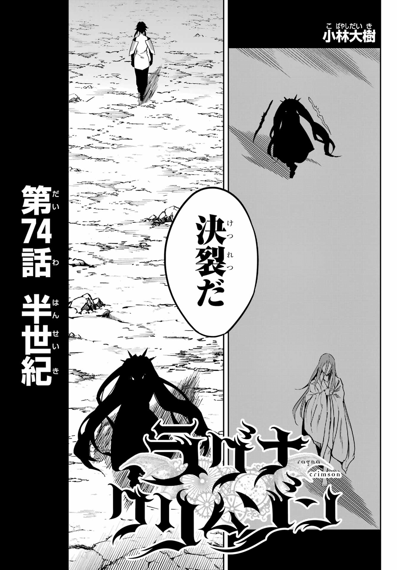 Ragna Crimson Chapter 74 5ページ