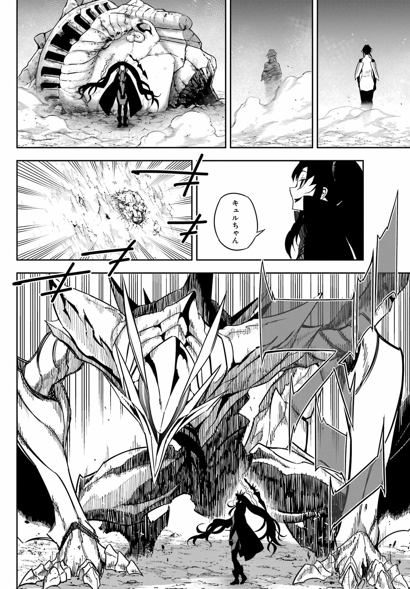 Ragna Crimson Chapter 74 6ページ