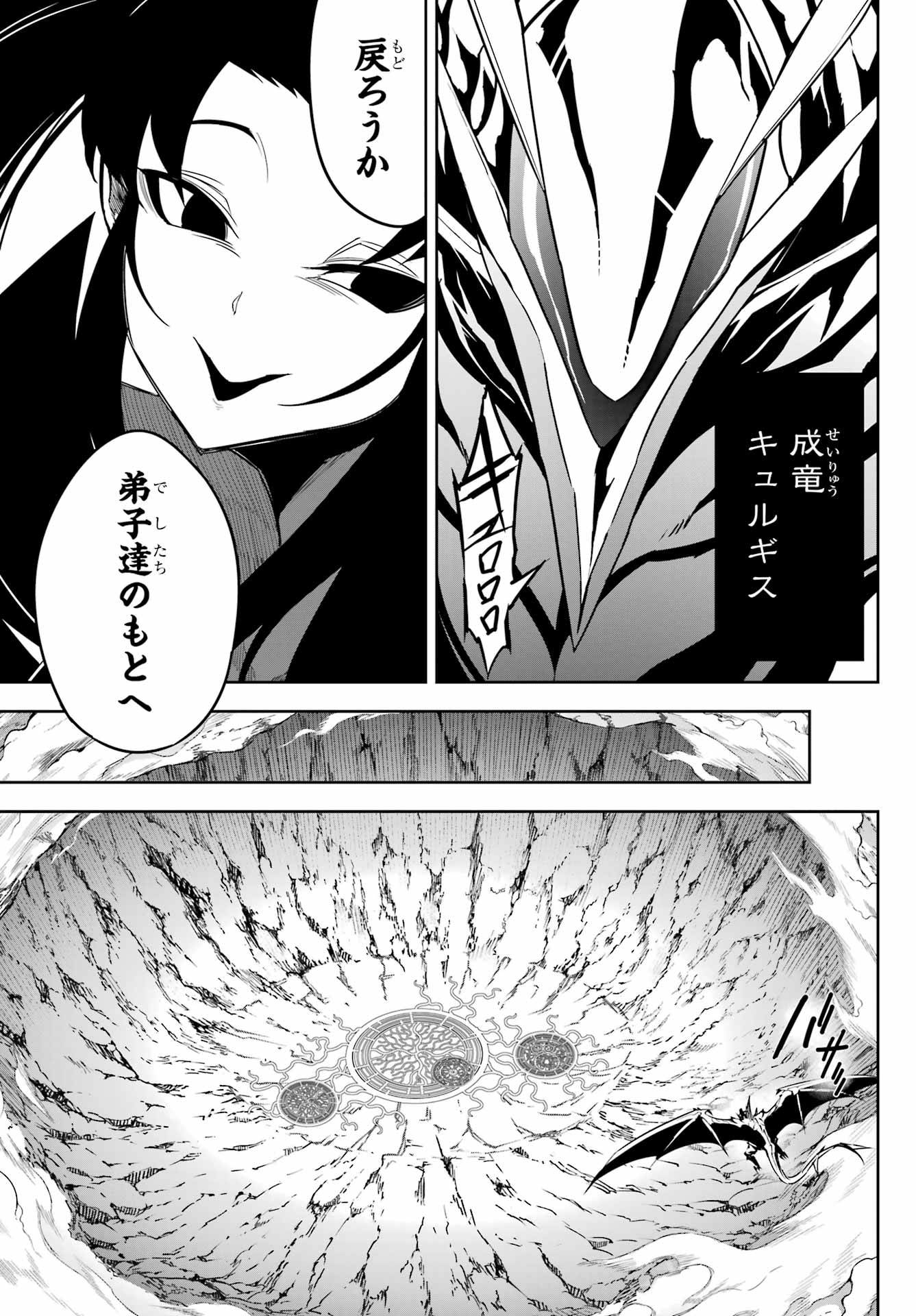 Ragna Crimson Chapter 74 7ページ