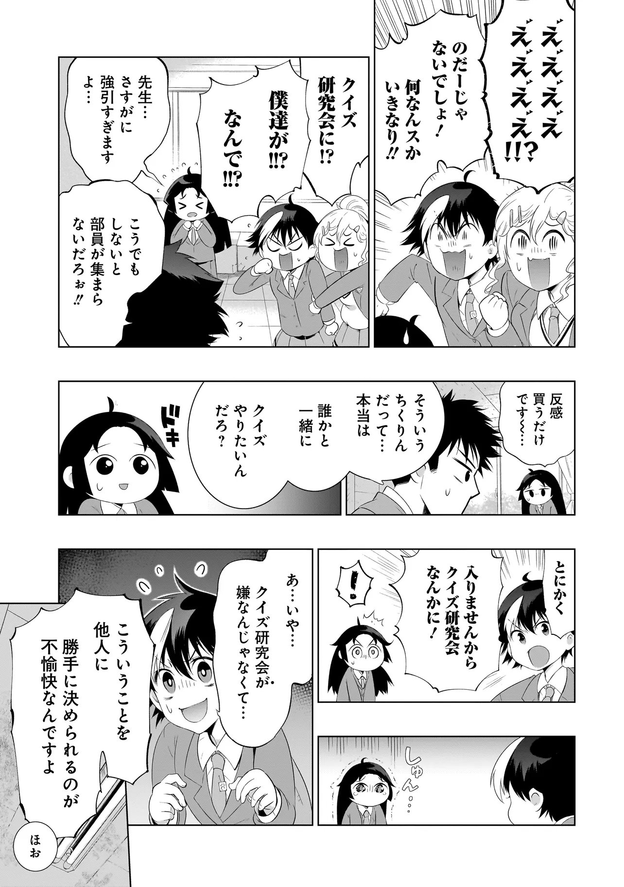 Quiz no Megami-sama! Chapter 1 13ページ