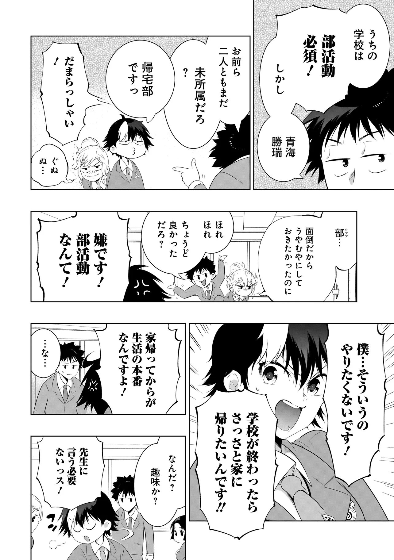 Quiz no Megami-sama! Chapter 1 14ページ