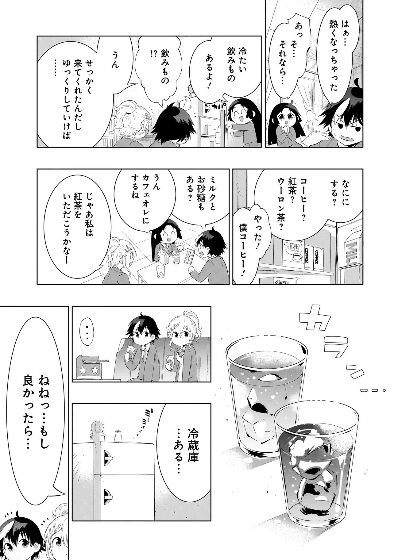 Quiz no Megami-sama! Chapter 1 15ページ