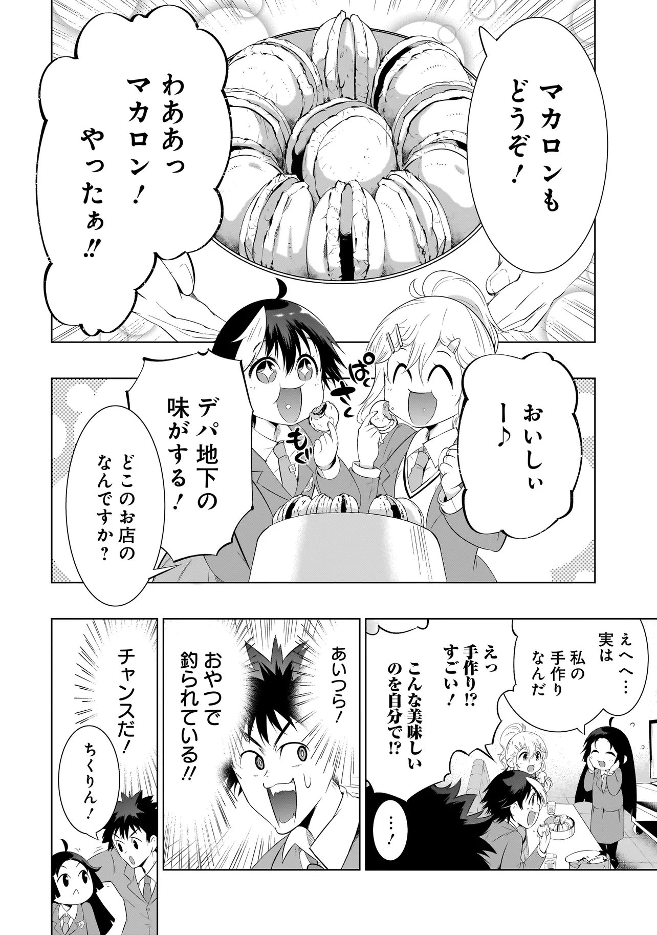 Quiz no Megami-sama! Chapter 1 16ページ