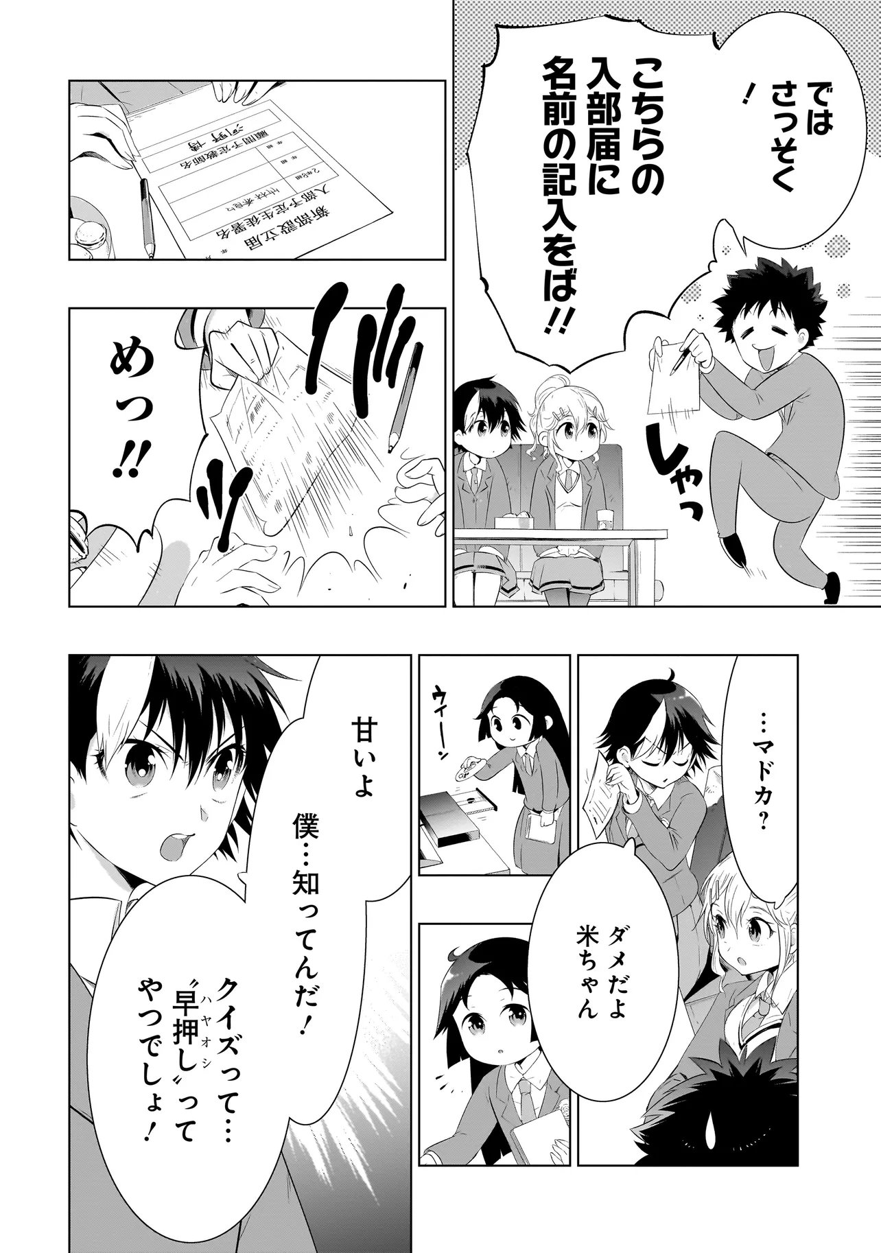 Quiz no Megami-sama! Chapter 1 18ページ