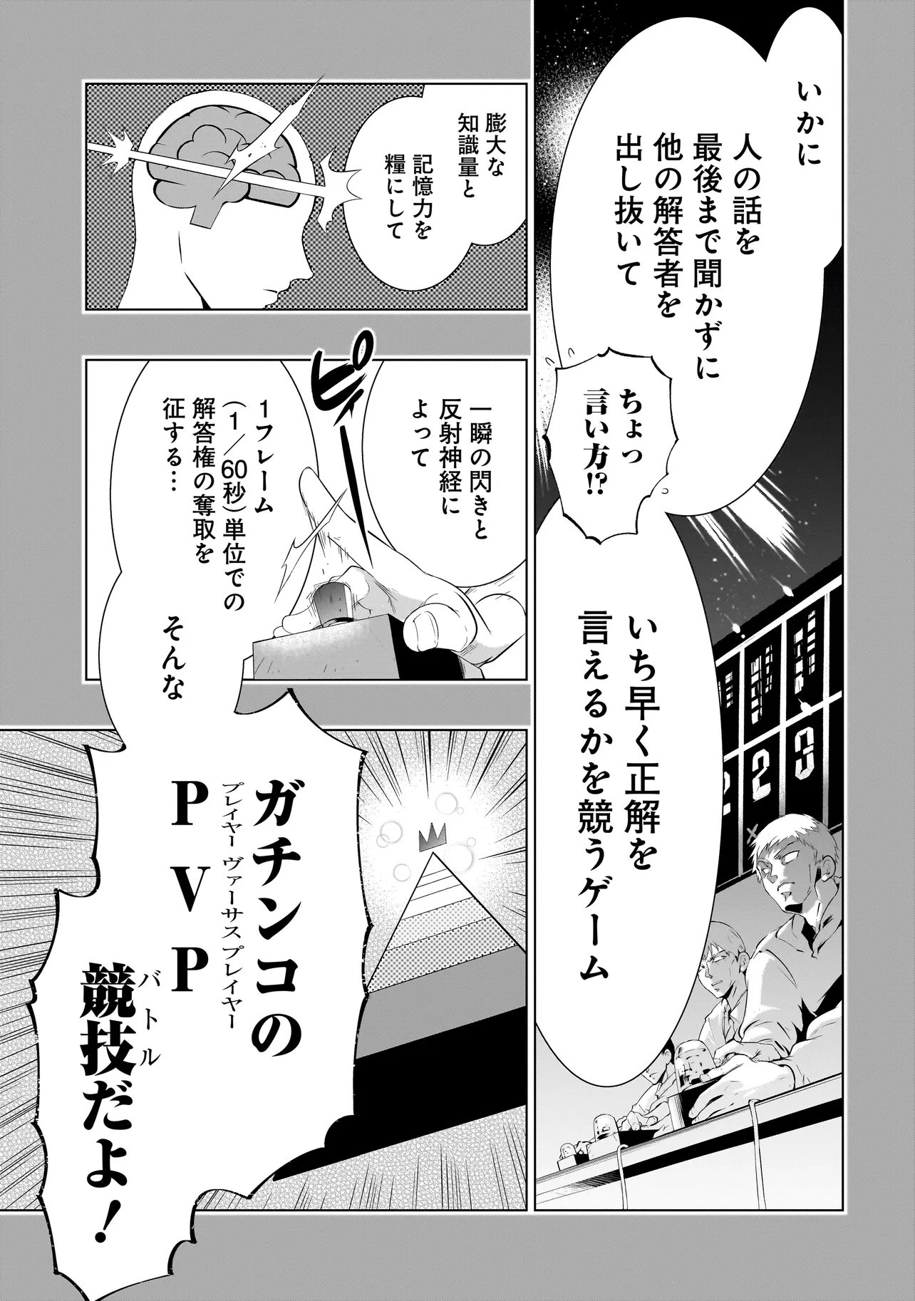 Quiz no Megami-sama! Chapter 1 19ページ