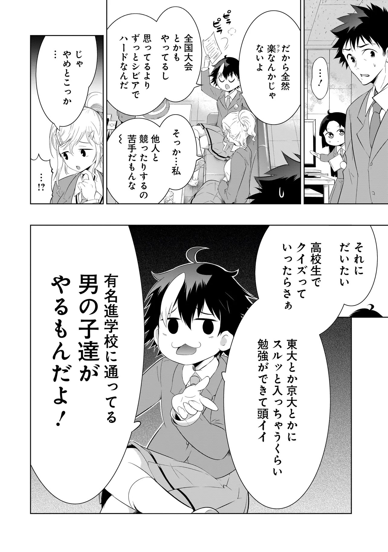 Quiz no Megami-sama! Chapter 1 20ページ