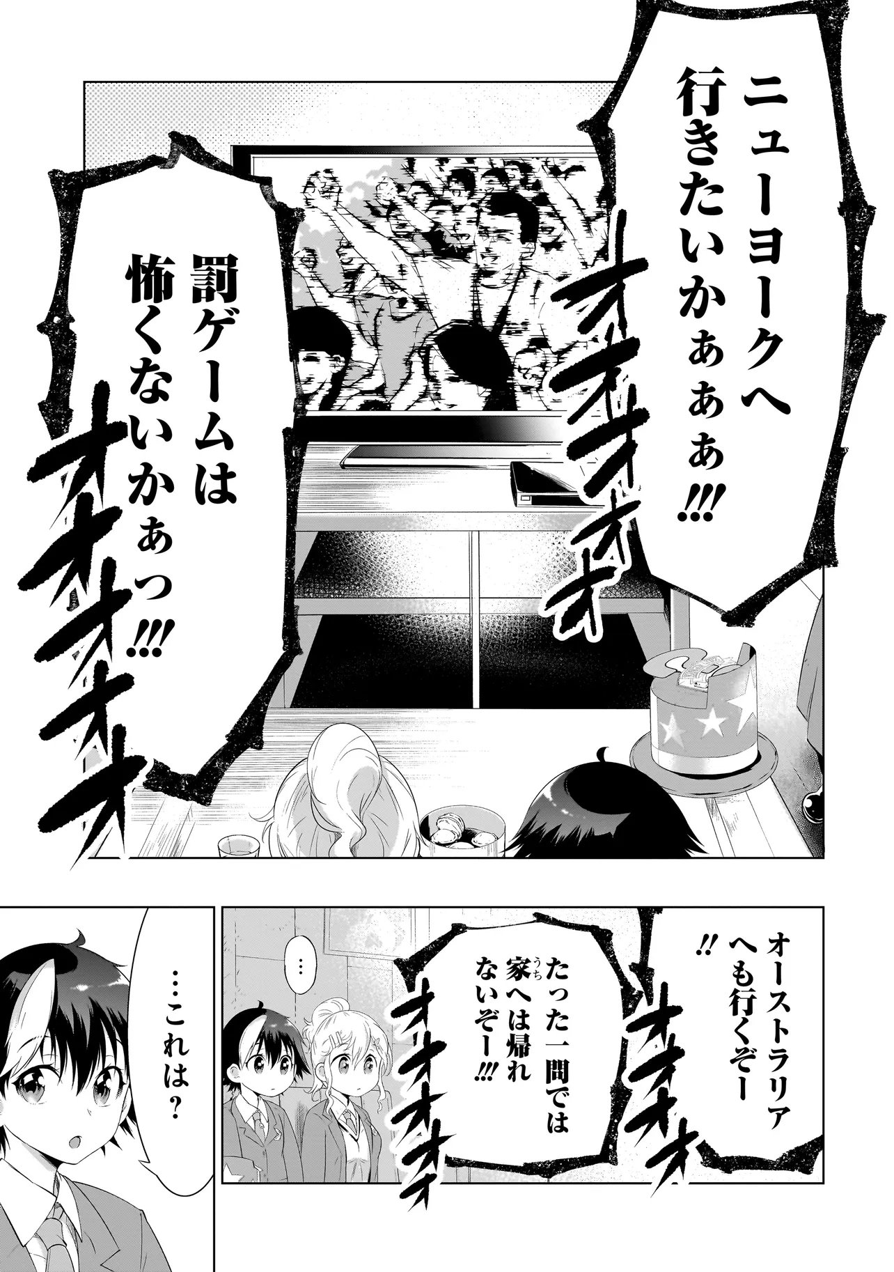 Quiz no Megami-sama! Chapter 1 23ページ