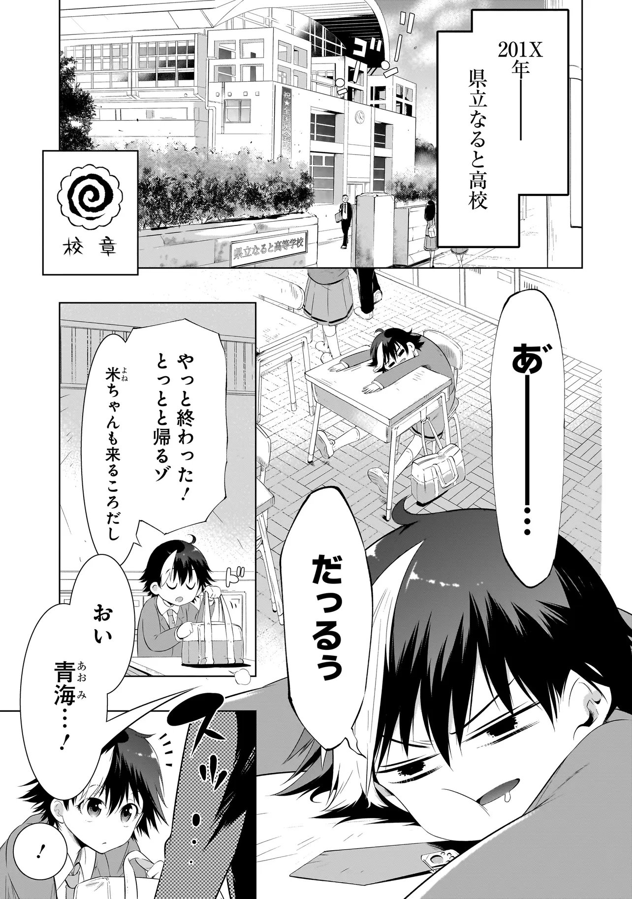 Quiz no Megami-sama! Chapter 1 5ページ