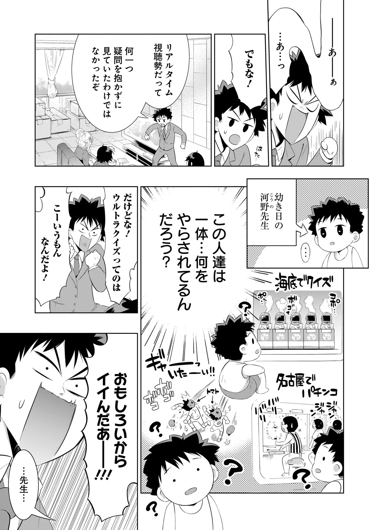 Quiz no Megami-sama! Chapter 2 13ページ
