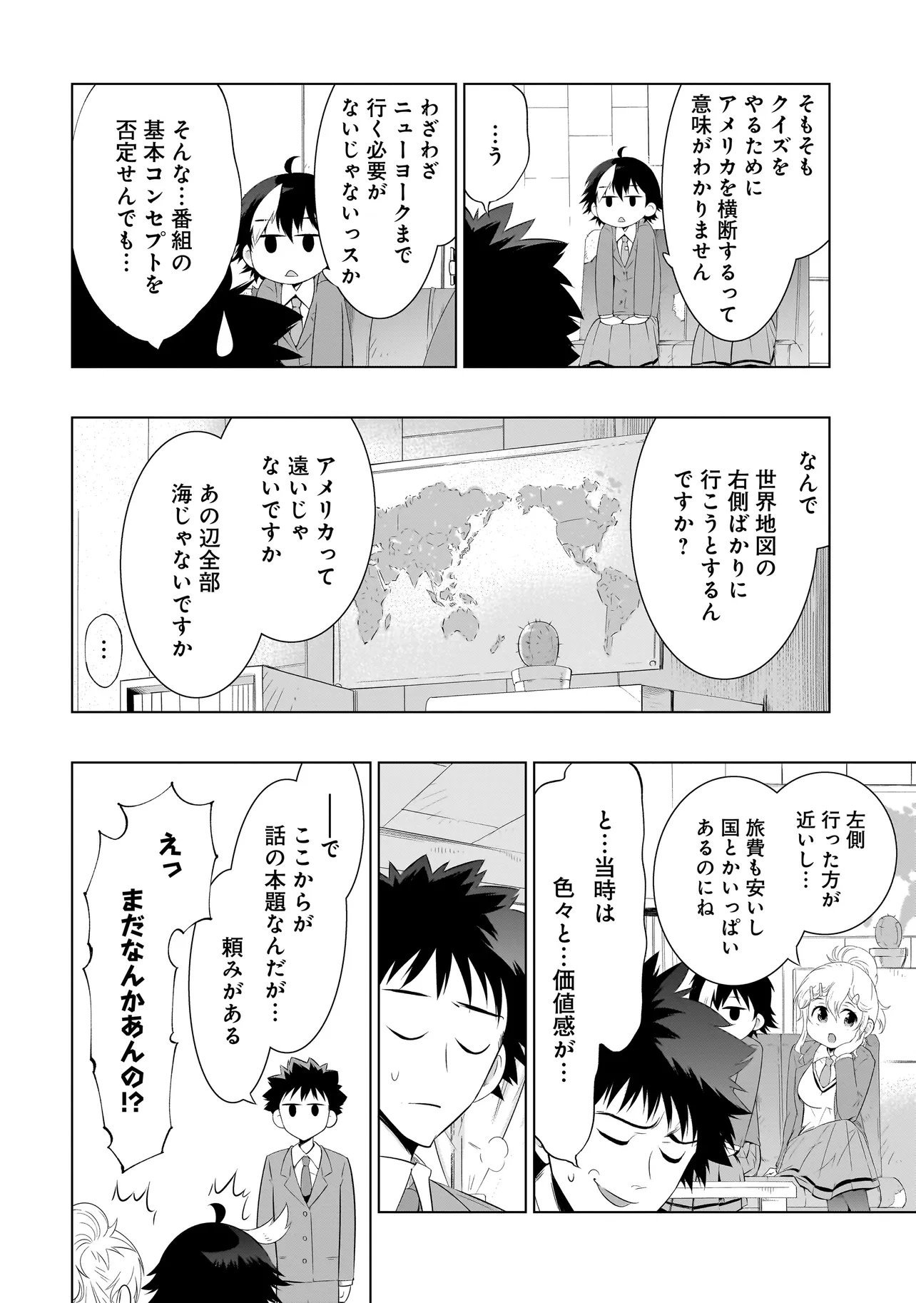 Quiz no Megami-sama! Chapter 2 14ページ