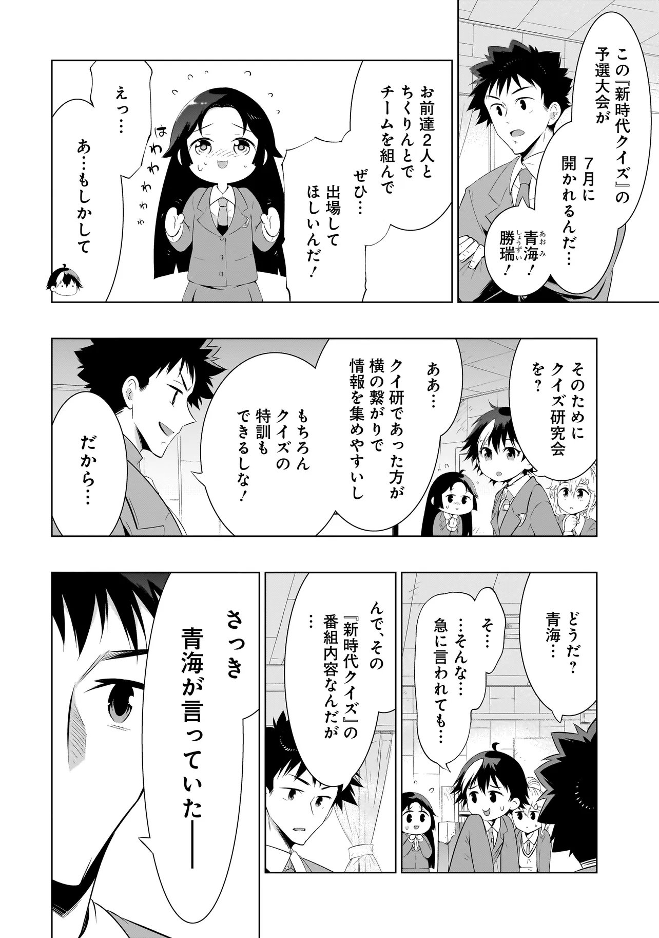 Quiz no Megami-sama! Chapter 2 16ページ