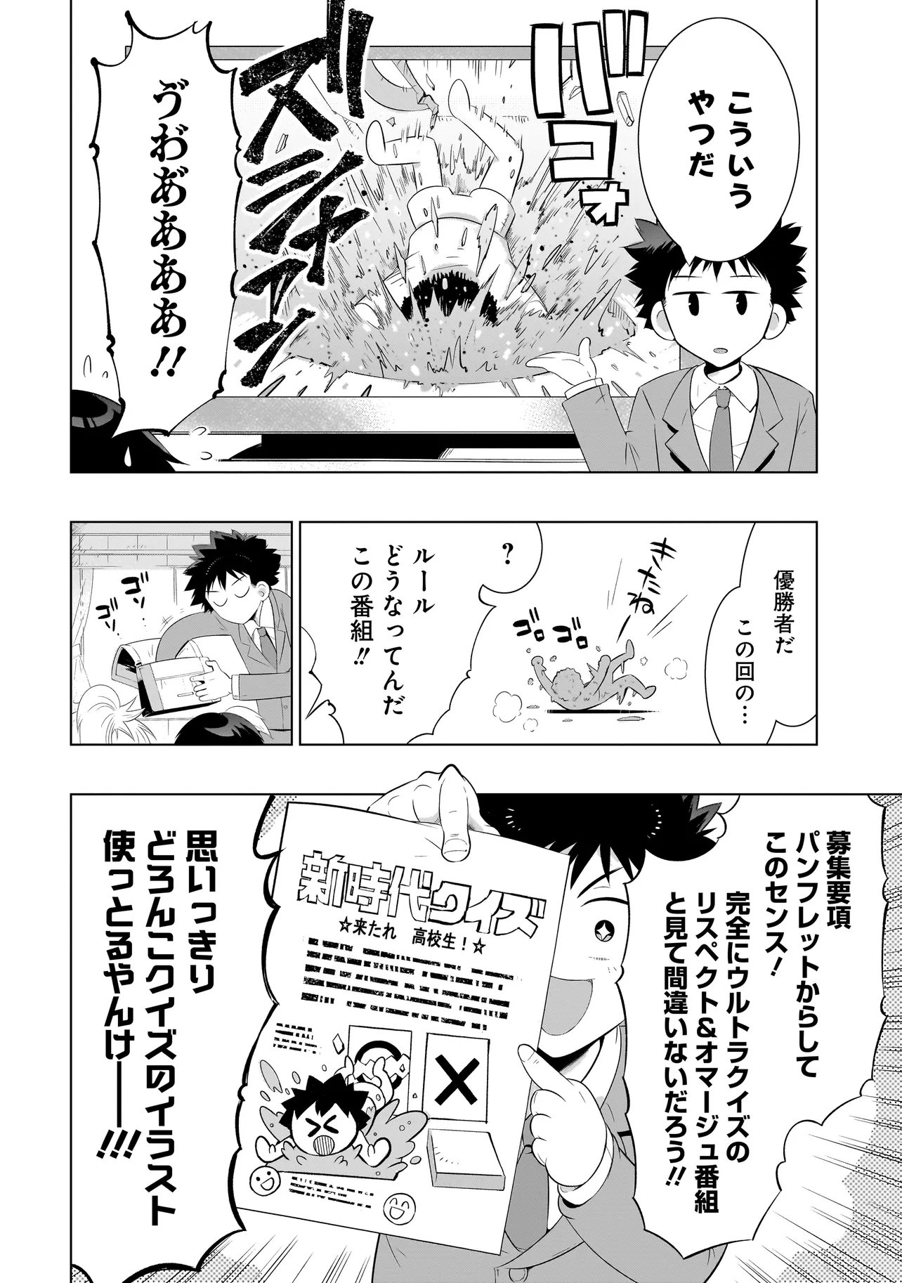 Quiz no Megami-sama! Chapter 2 18ページ