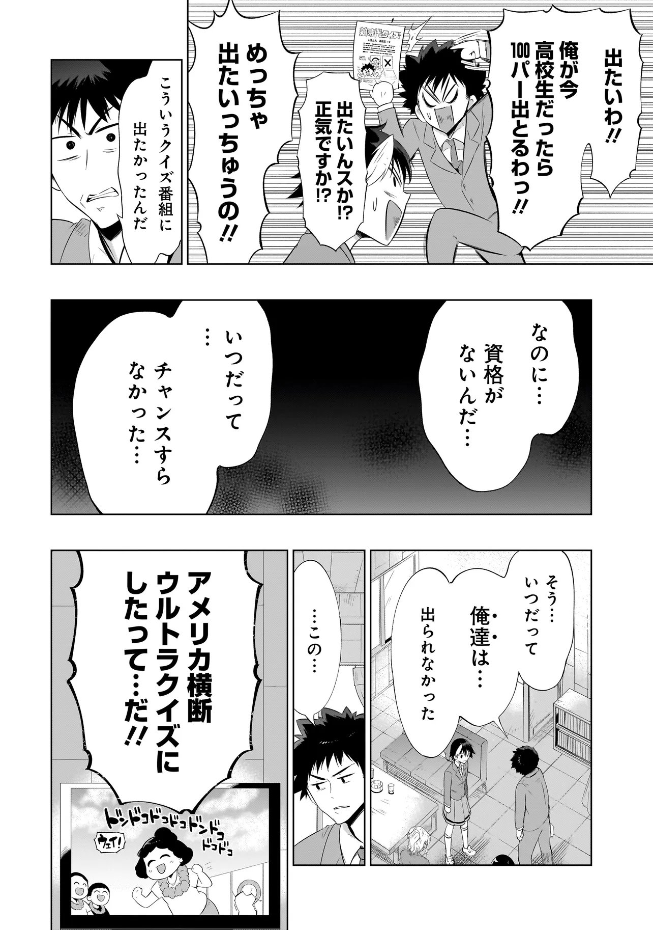 Quiz no Megami-sama! Chapter 2 22ページ