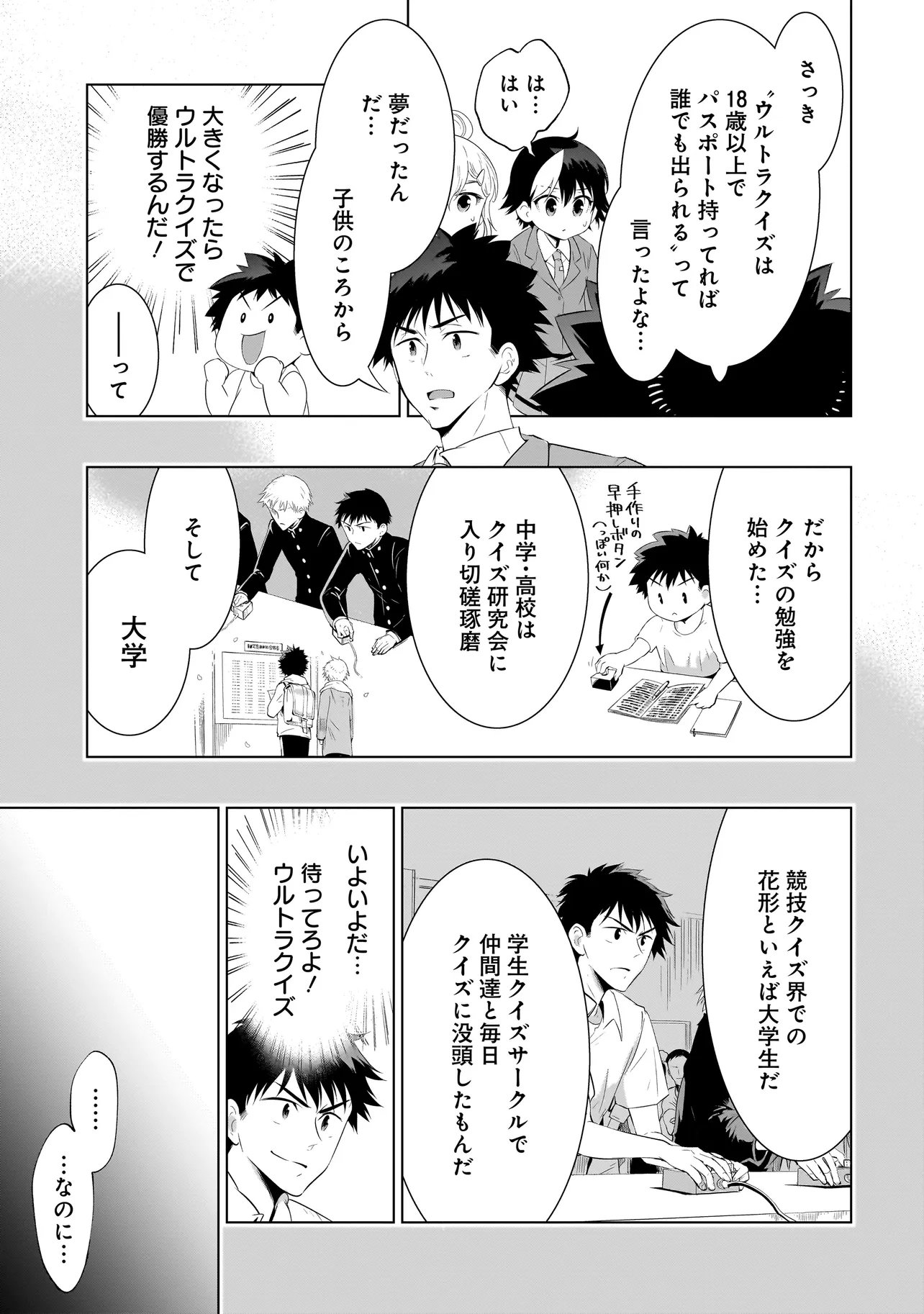 Quiz no Megami-sama! Chapter 2 23ページ