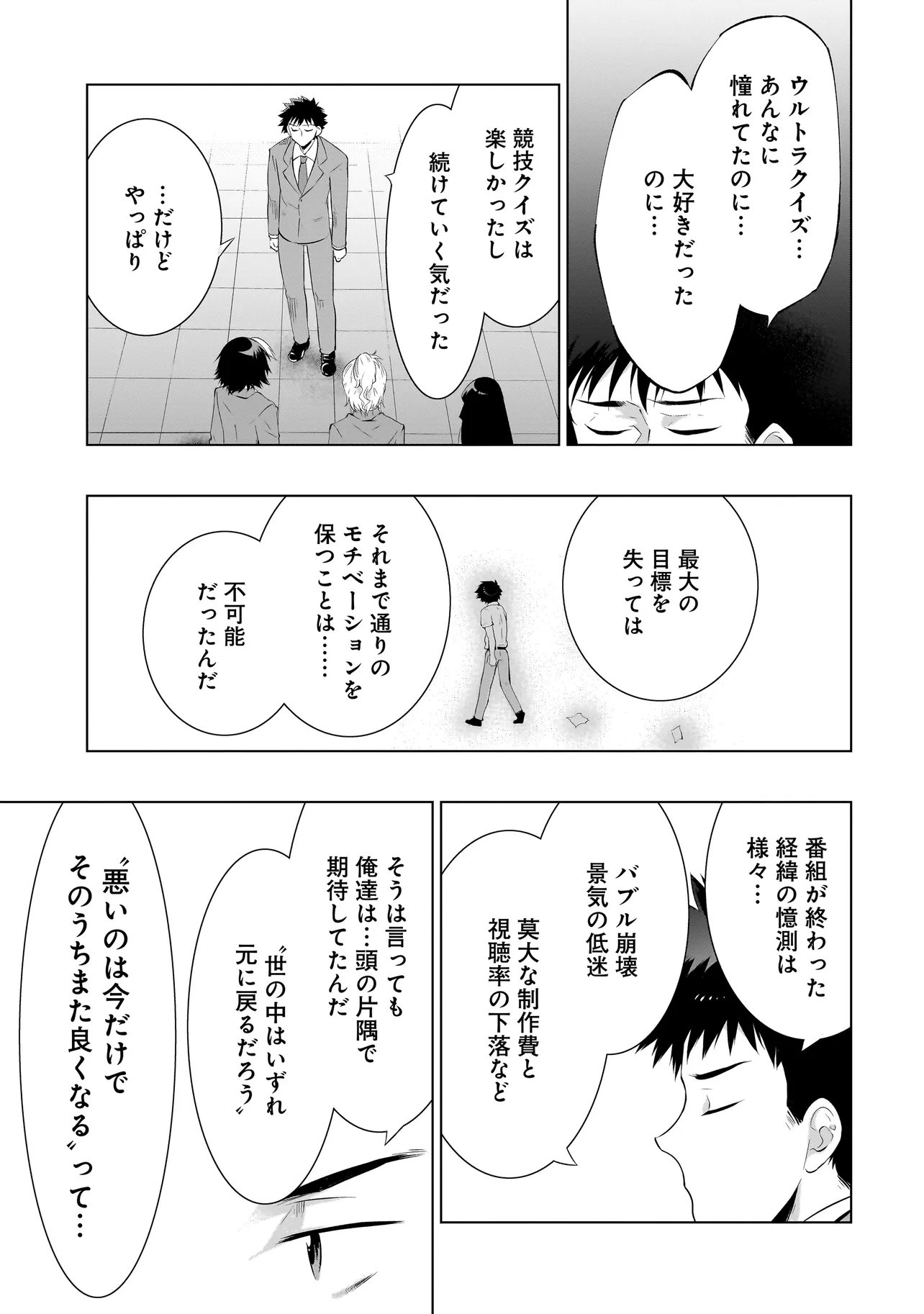 Quiz no Megami-sama! Chapter 2 25ページ
