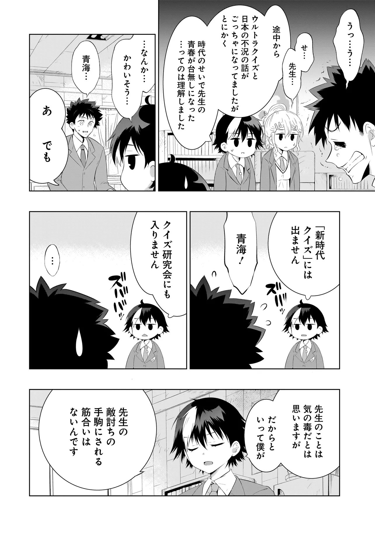 Quiz no Megami-sama! Chapter 2 28ページ