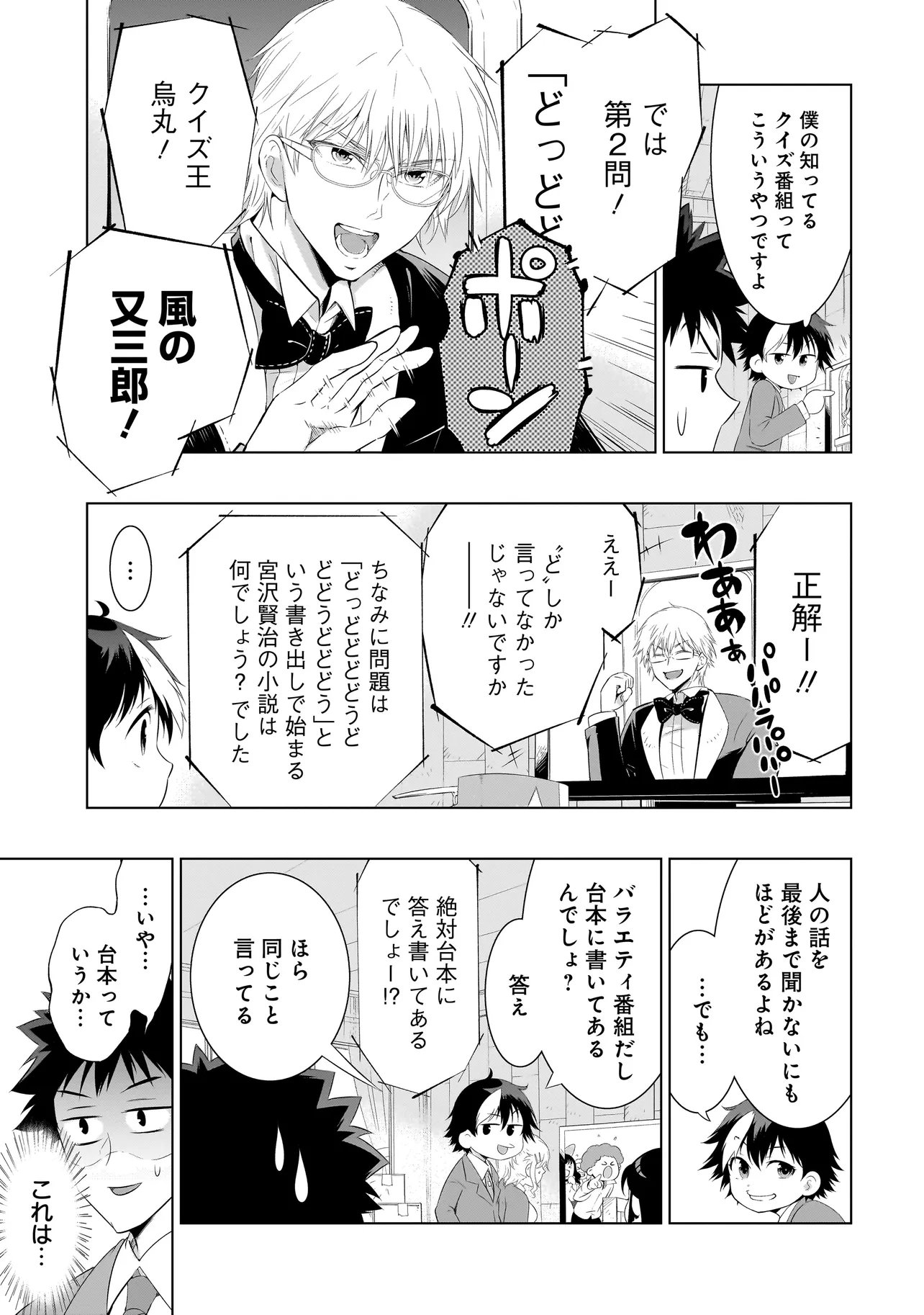Quiz no Megami-sama! Chapter 2 31ページ