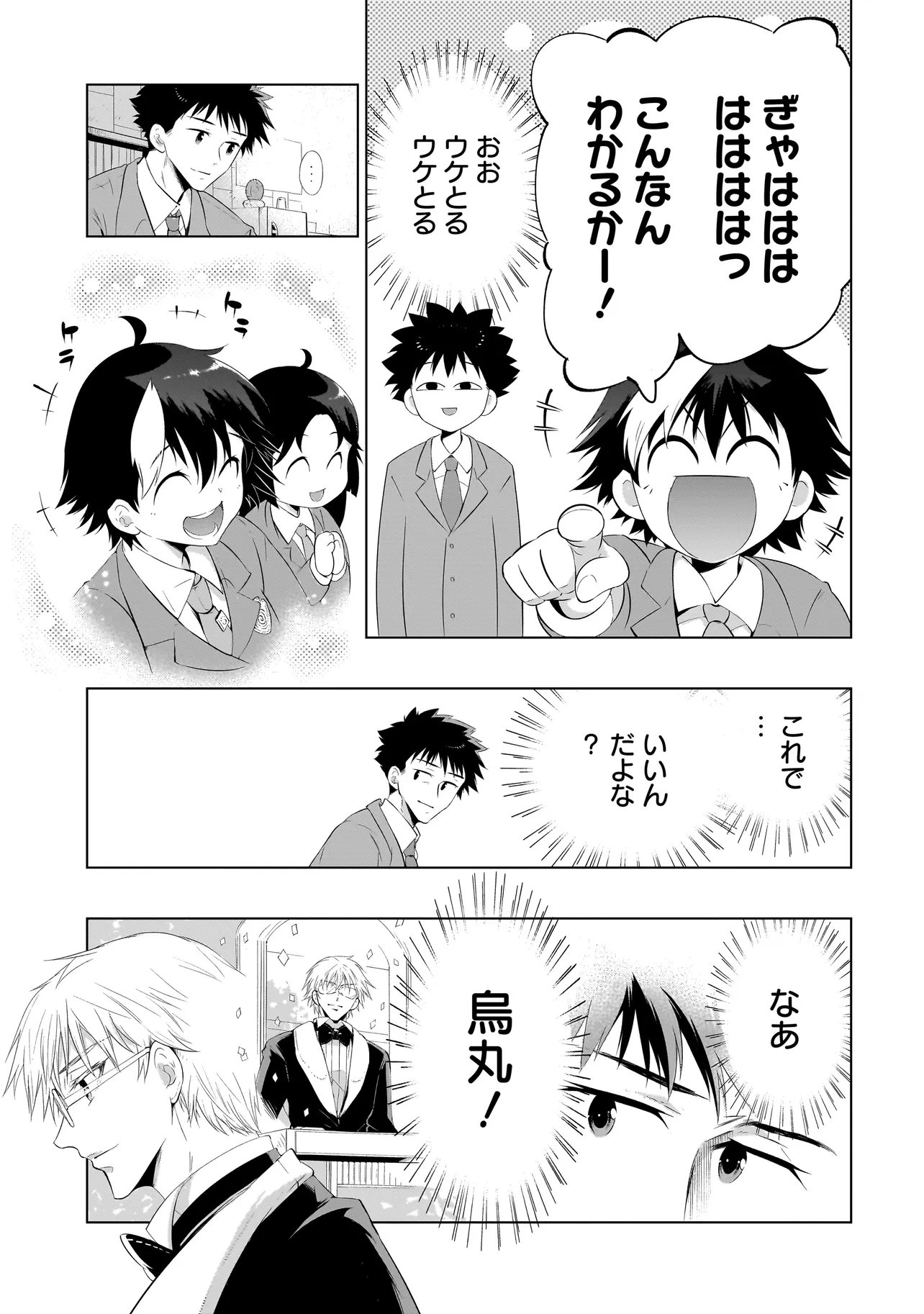 Quiz no Megami-sama! Chapter 2 33ページ
