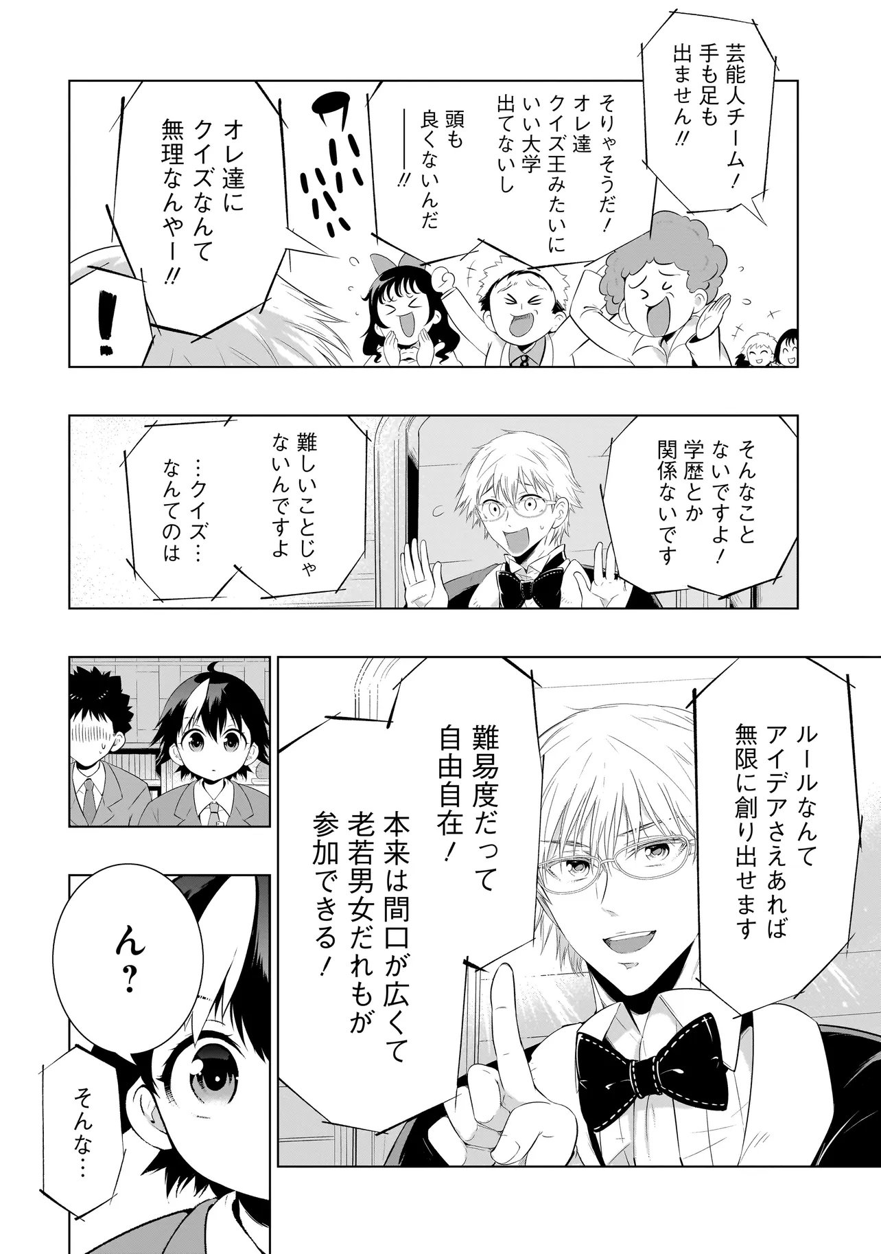 Quiz no Megami-sama! Chapter 2 34ページ