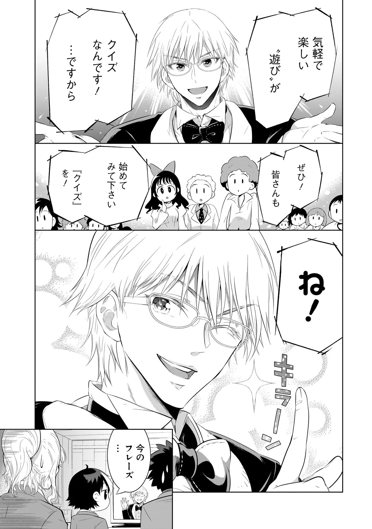 Quiz no Megami-sama! Chapter 2 35ページ
