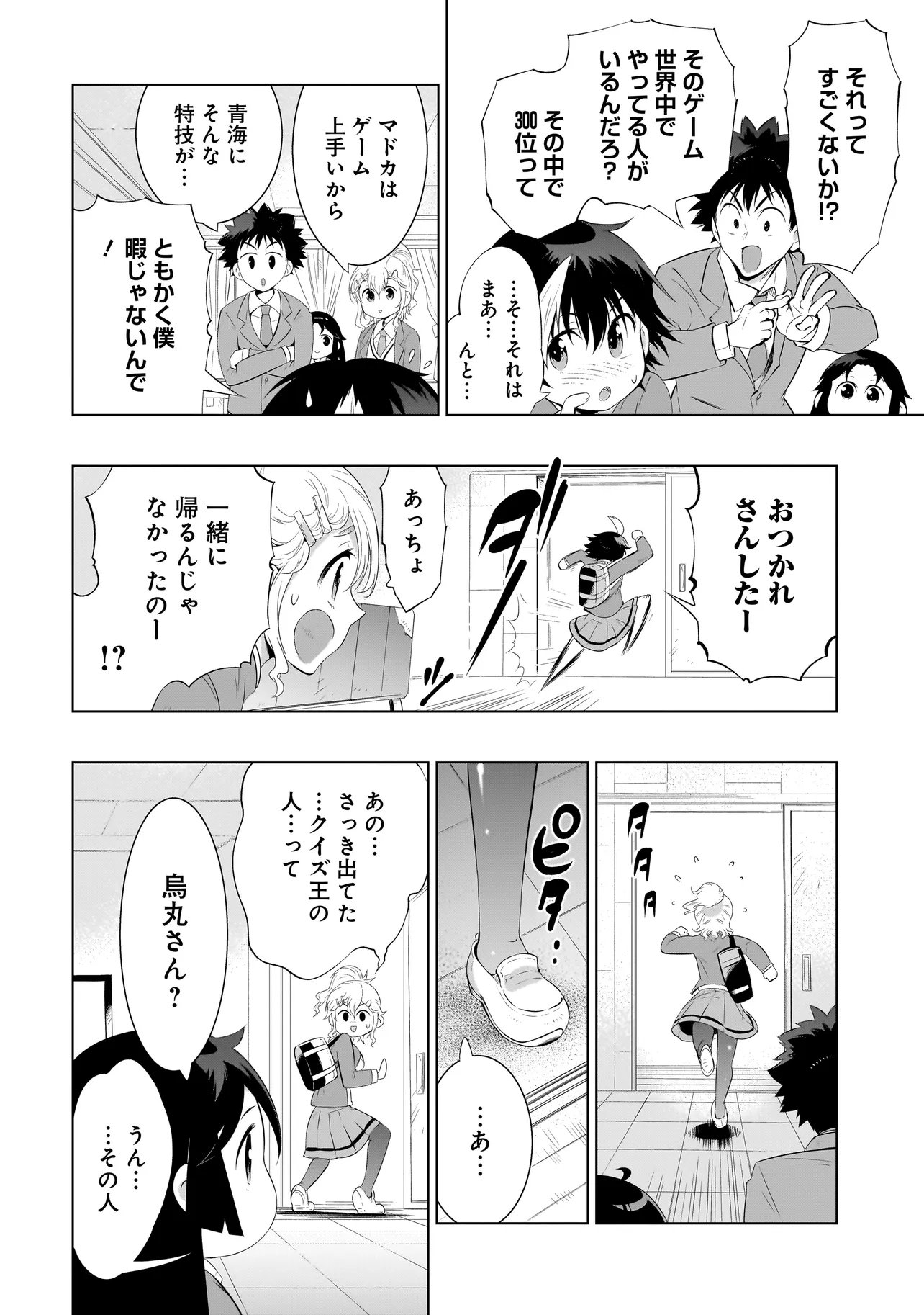 Quiz no Megami-sama! Chapter 2 38ページ
