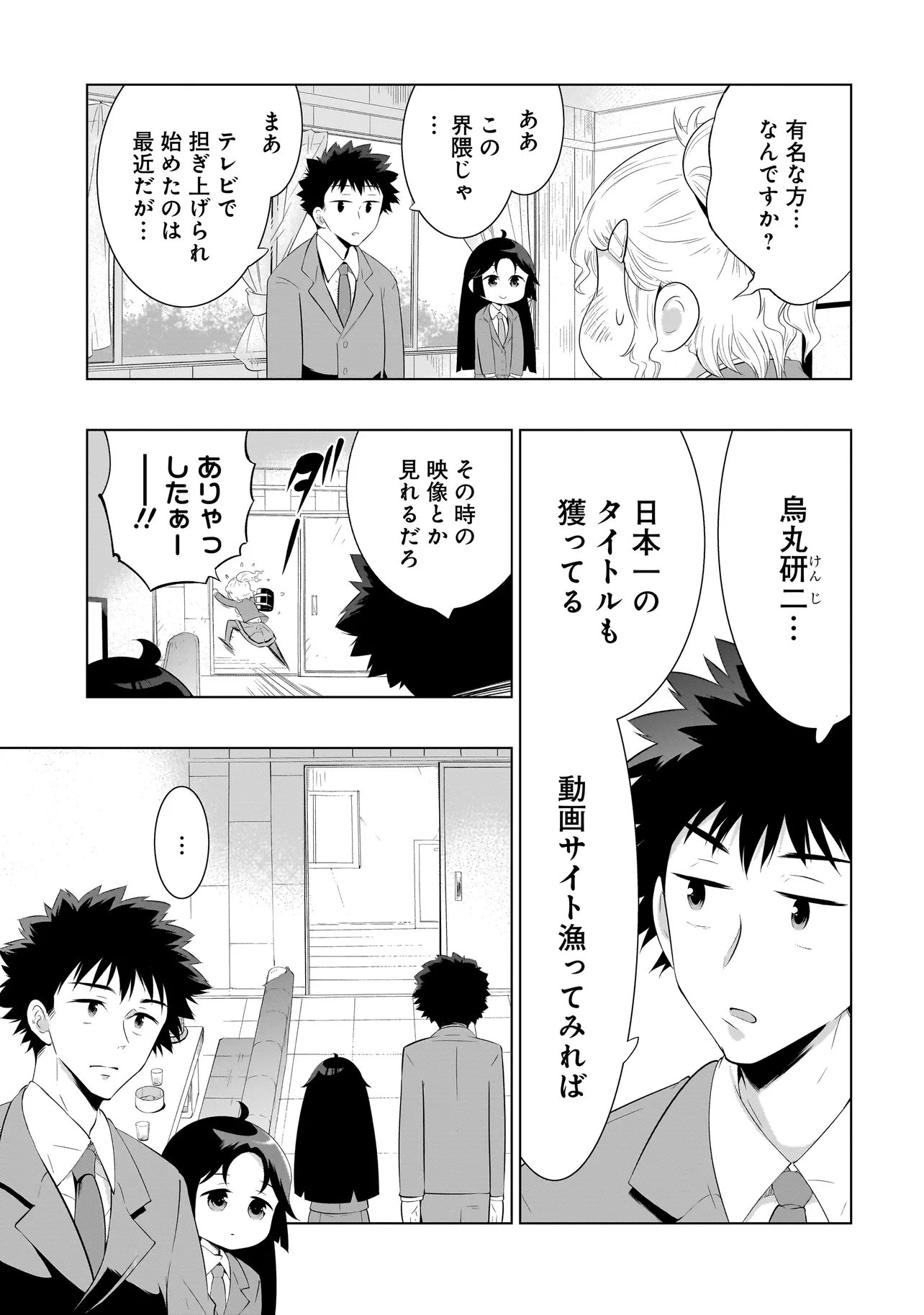 Quiz no Megami-sama! Chapter 2 39ページ
