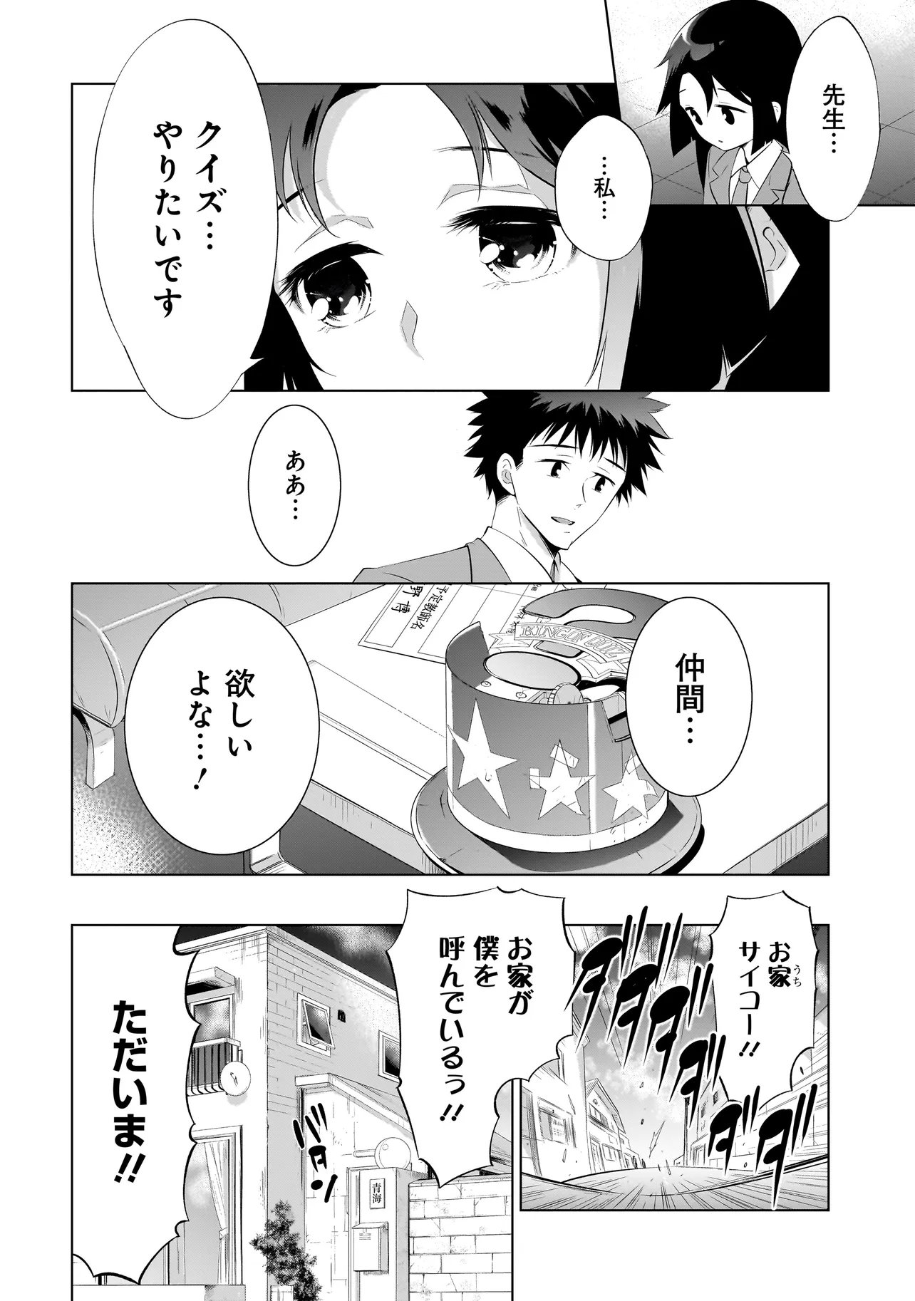 Quiz no Megami-sama! Chapter 2 40ページ