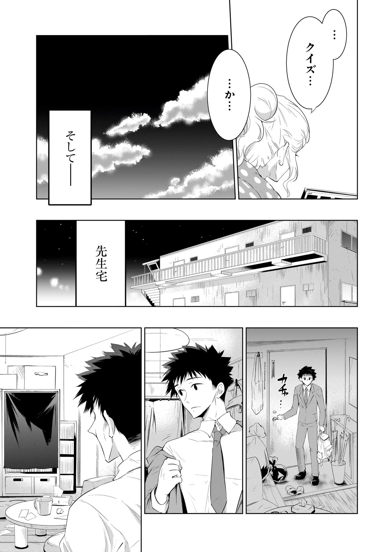 Quiz no Megami-sama! Chapter 2 43ページ