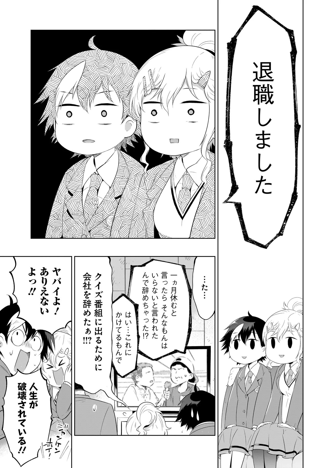 Quiz no Megami-sama! Chapter 2 9ページ