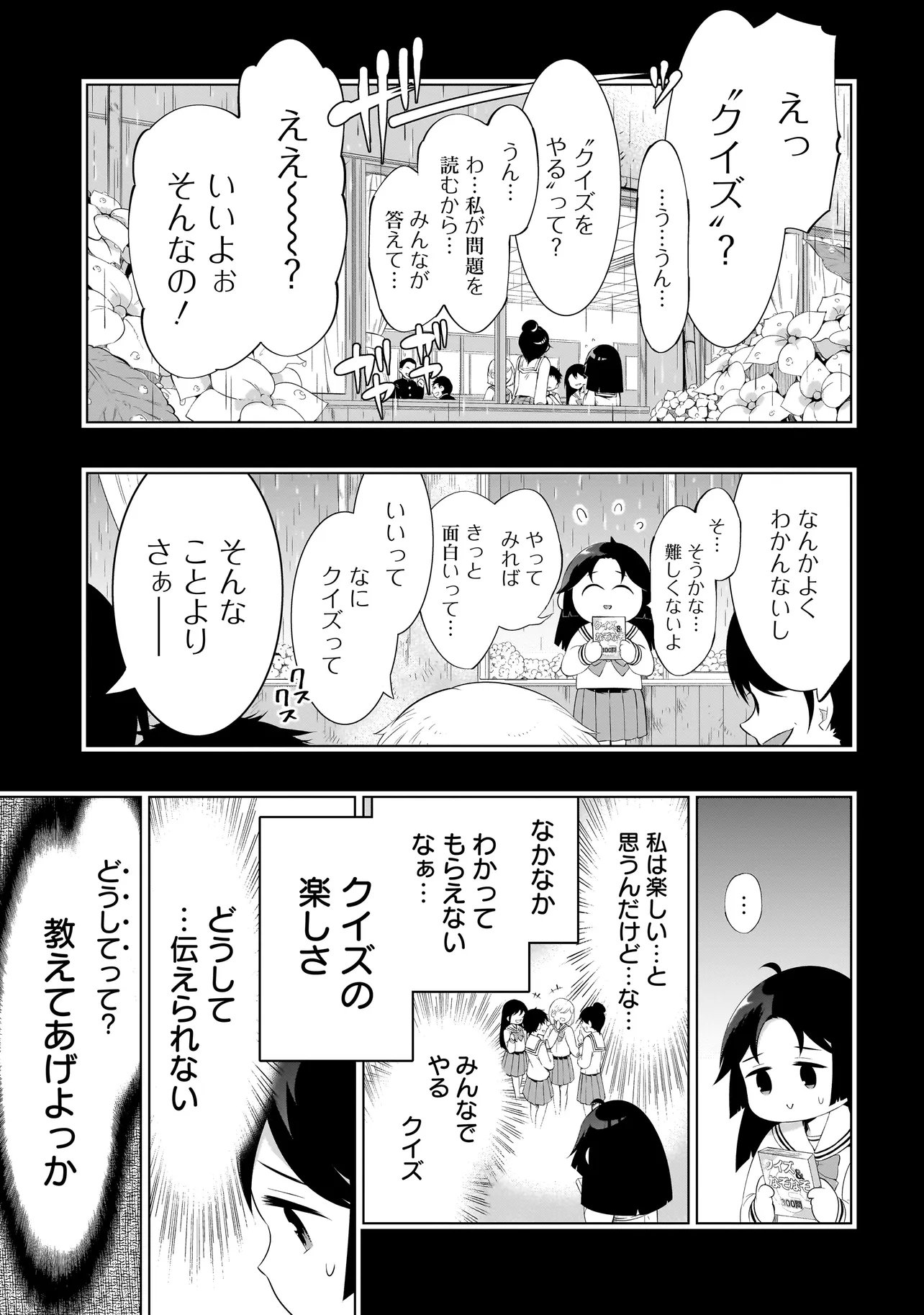 Quiz no Megami-sama! Chapter 3.1 1ページ