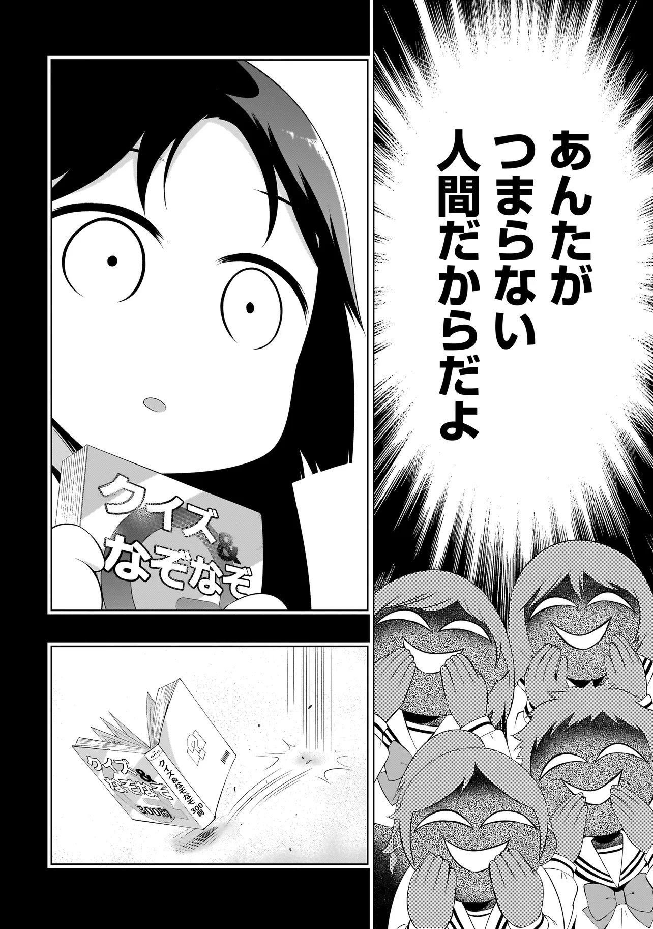Quiz no Megami-sama! Chapter 3.1 2ページ