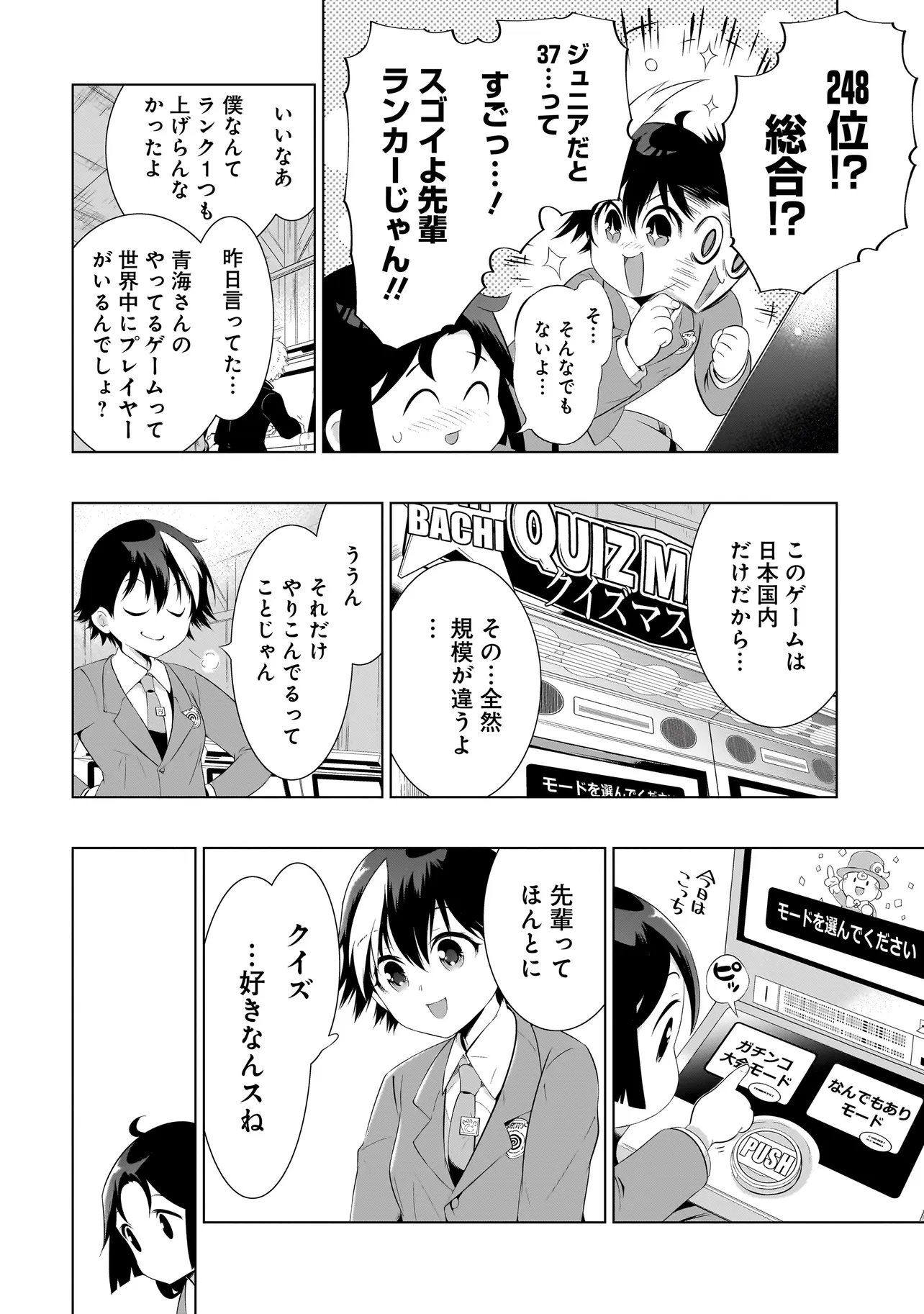 Quiz no Megami-sama! Chapter 3.1 12ページ