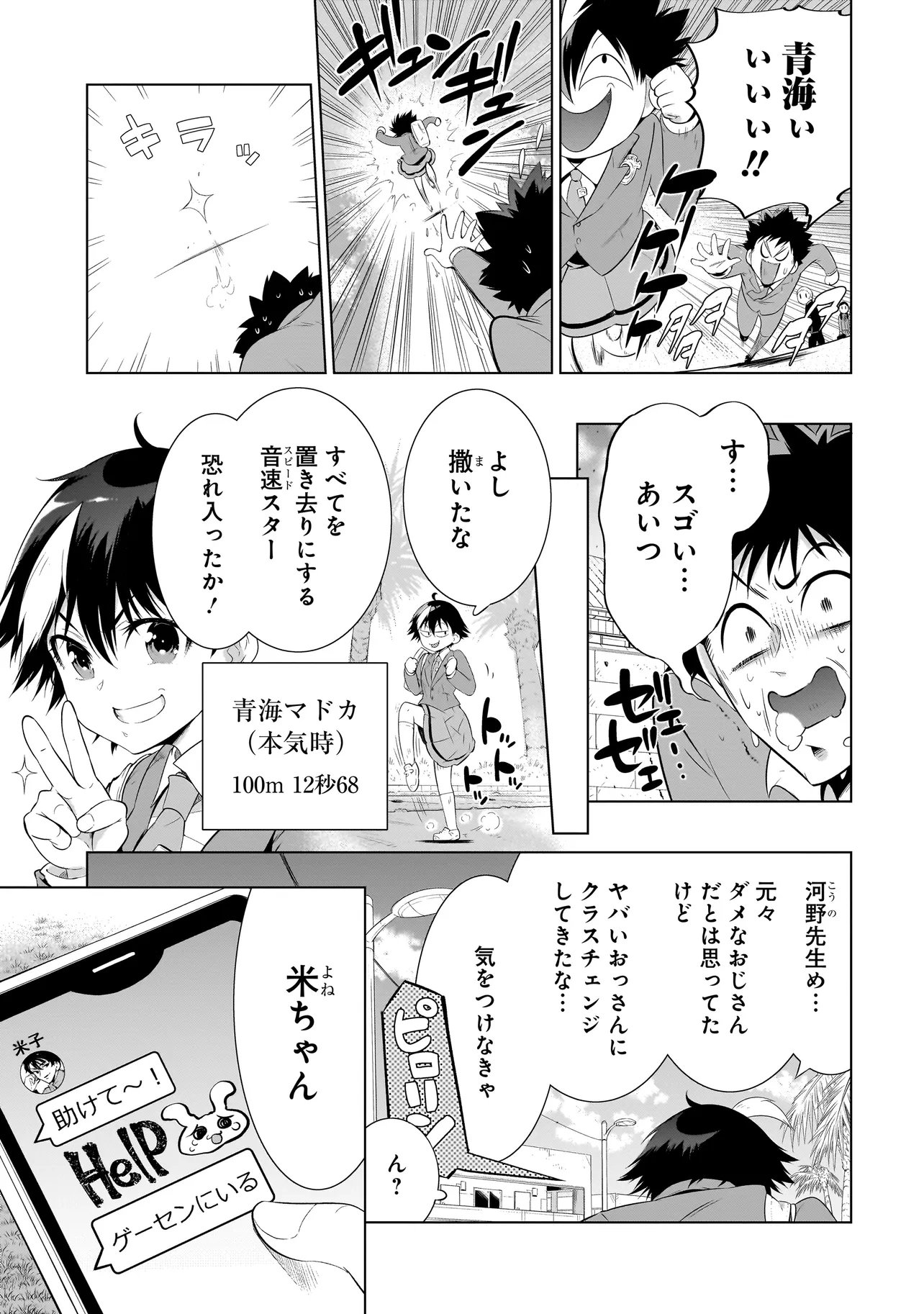 Quiz no Megami-sama! Chapter 3.1 5ページ