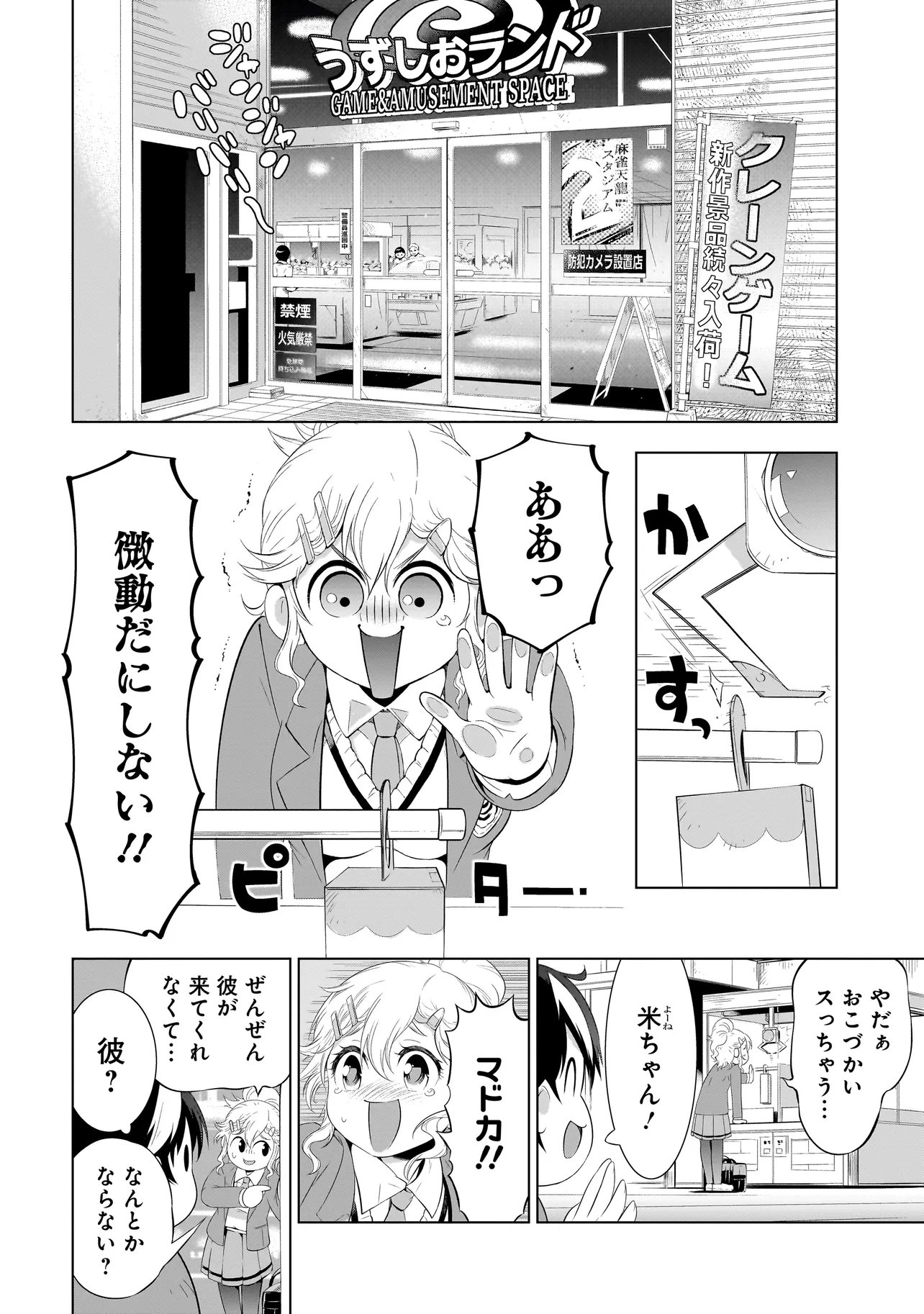 Quiz no Megami-sama! Chapter 3.1 6ページ