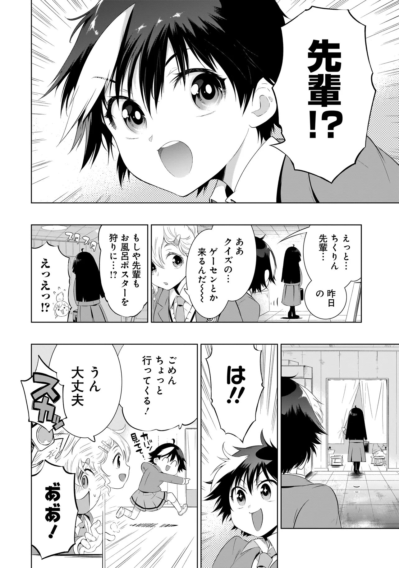 Quiz no Megami-sama! Chapter 3.1 8ページ