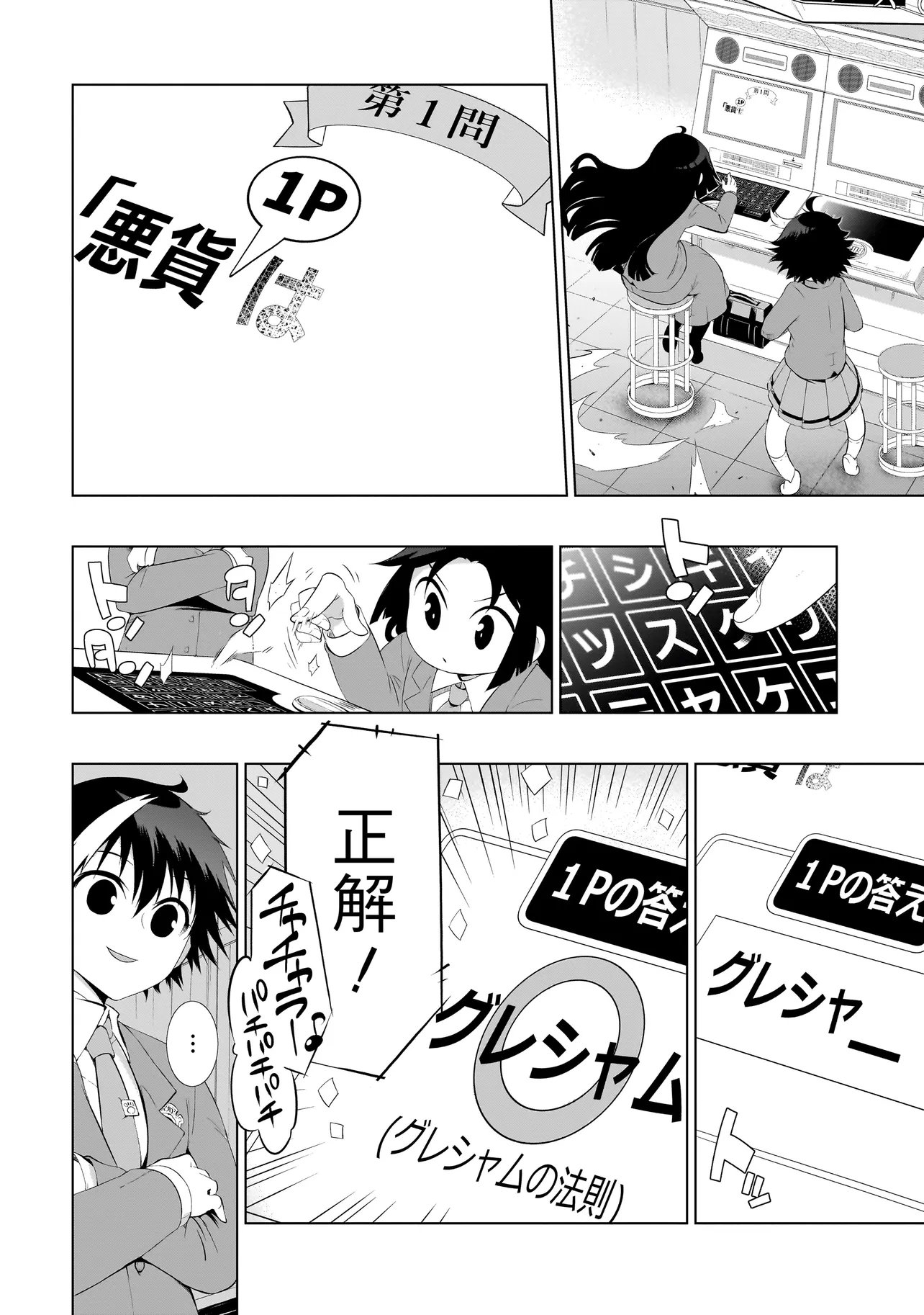 Quiz no Megami-sama! Chapter 3.2 1ページ
