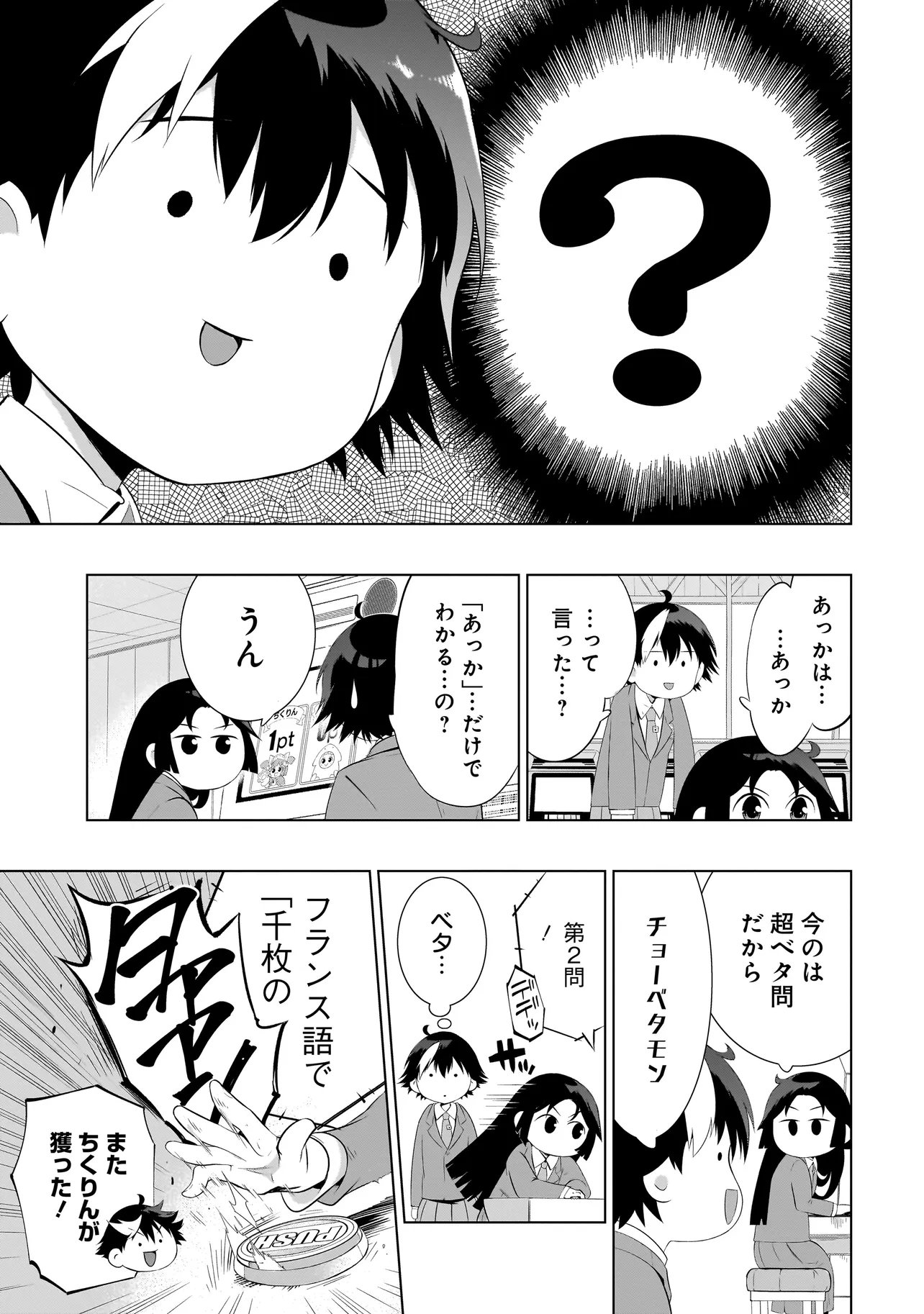 Quiz no Megami-sama! Chapter 3.2 2ページ