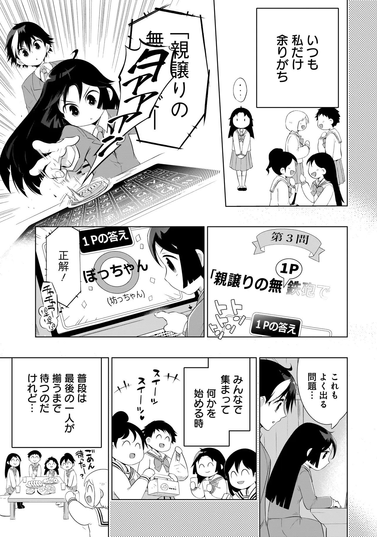 Quiz no Megami-sama! Chapter 3.2 4ページ