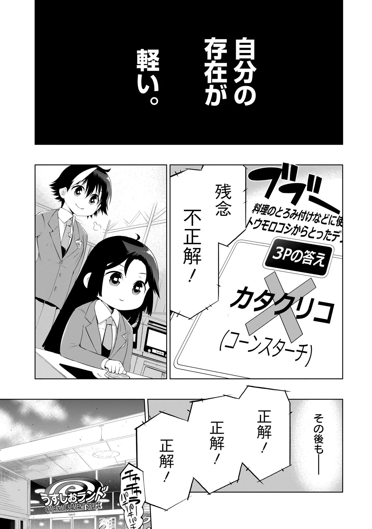 Quiz no Megami-sama! Chapter 3.2 8ページ