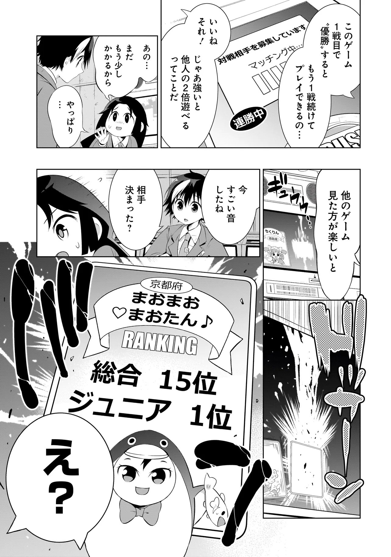 Quiz no Megami-sama! Chapter 3.2 10ページ