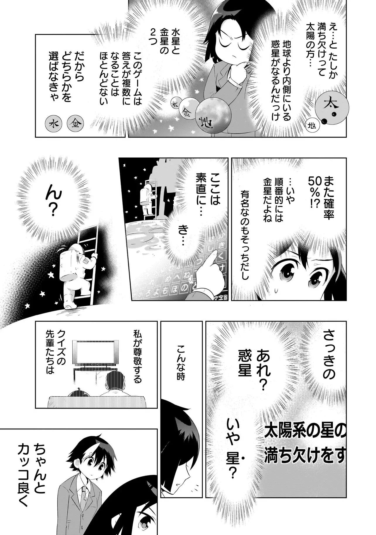 Quiz no Megami-sama! Chapter 4.1 15ページ