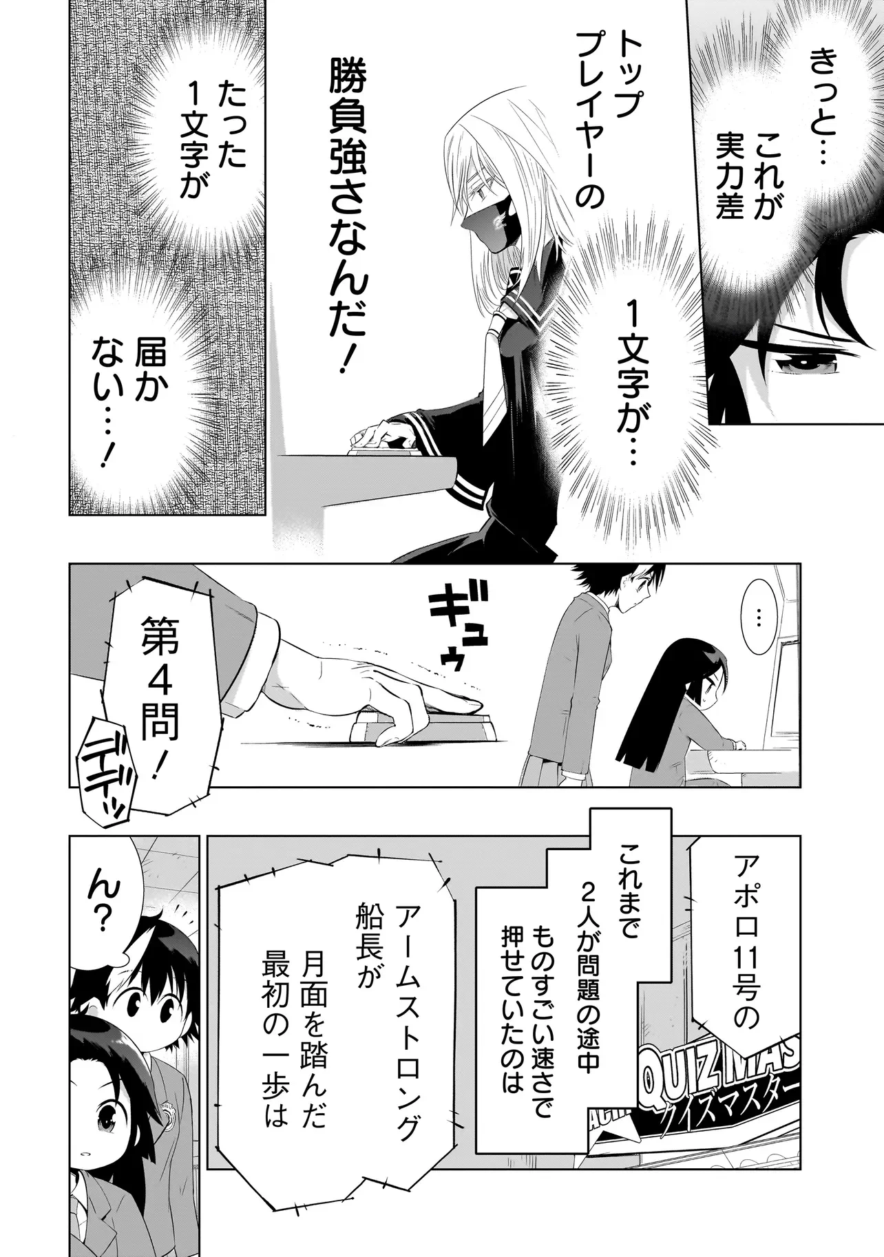 Quiz no Megami-sama! Chapter 4.1 10ページ