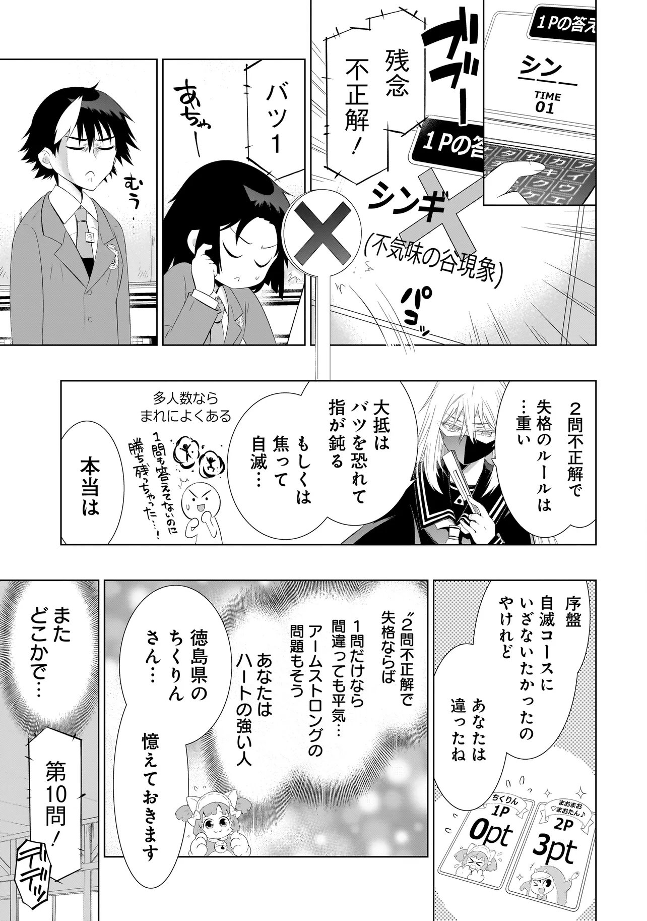 Quiz no Megami-sama! Chapter 4.2 15ページ