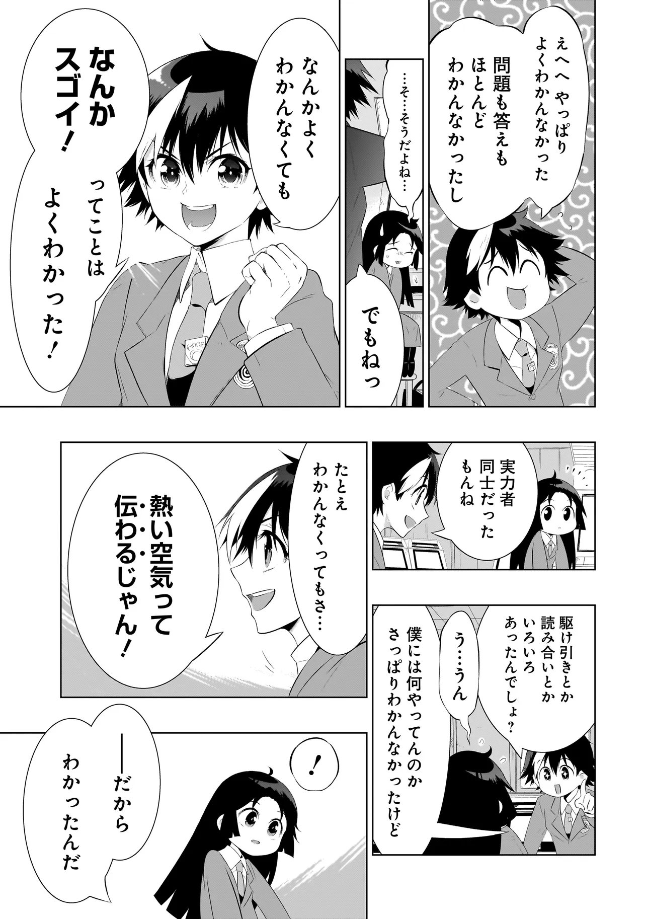 Quiz no Megami-sama! Chapter 4.2 17ページ