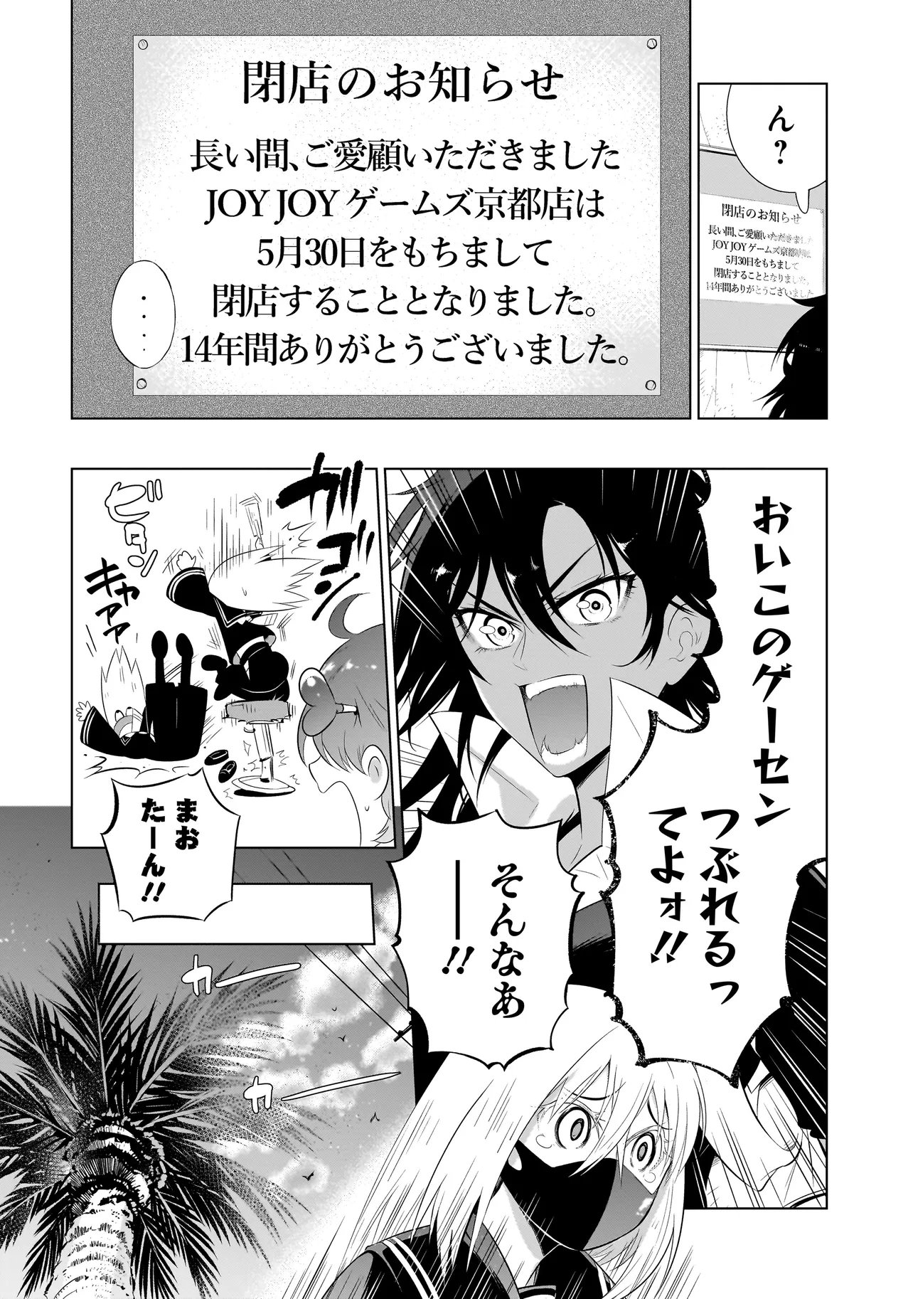 Quiz no Megami-sama! Chapter 4.2 22ページ